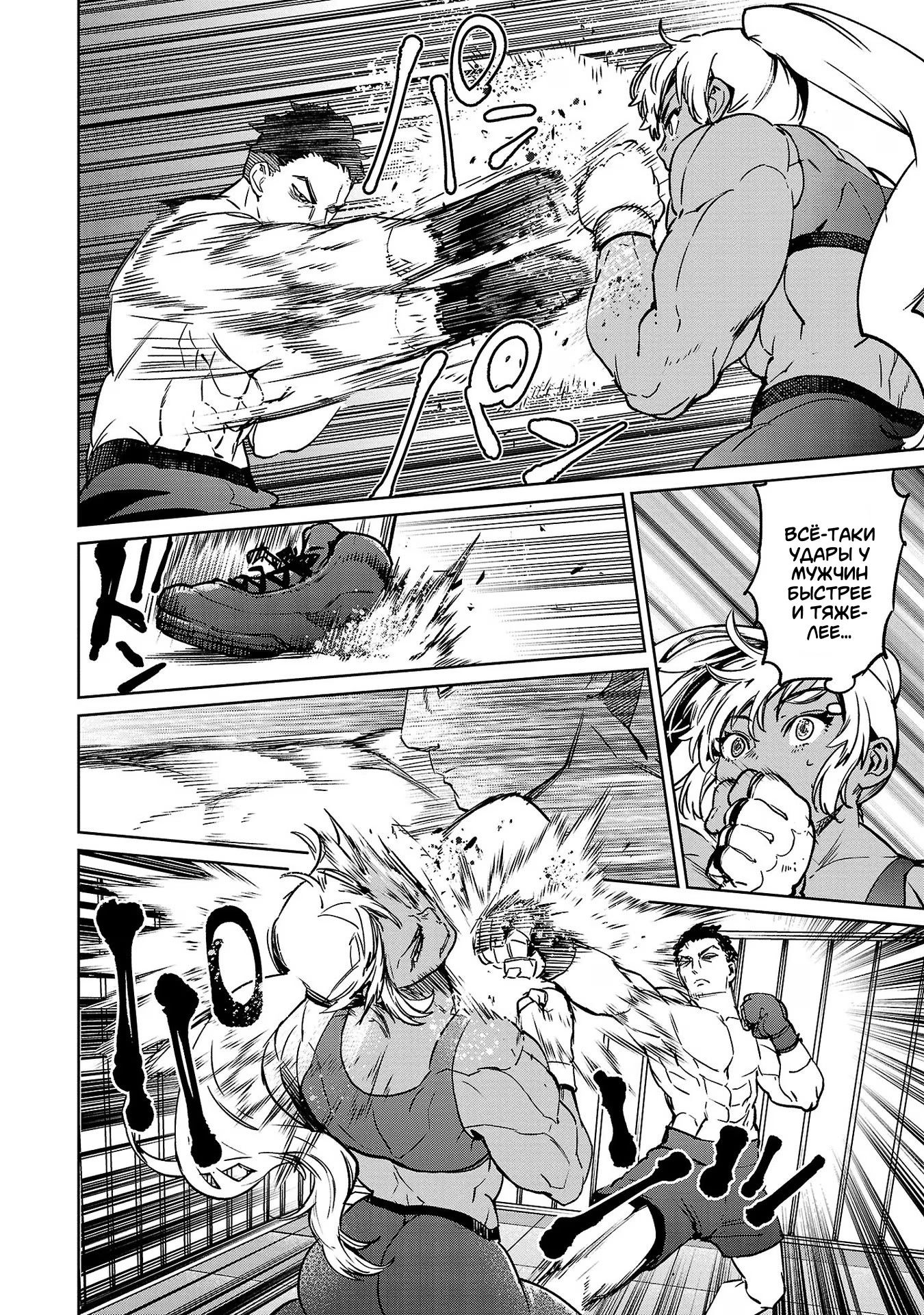 Манга Суккуб и наёмный убийца - Глава 27 Страница 22