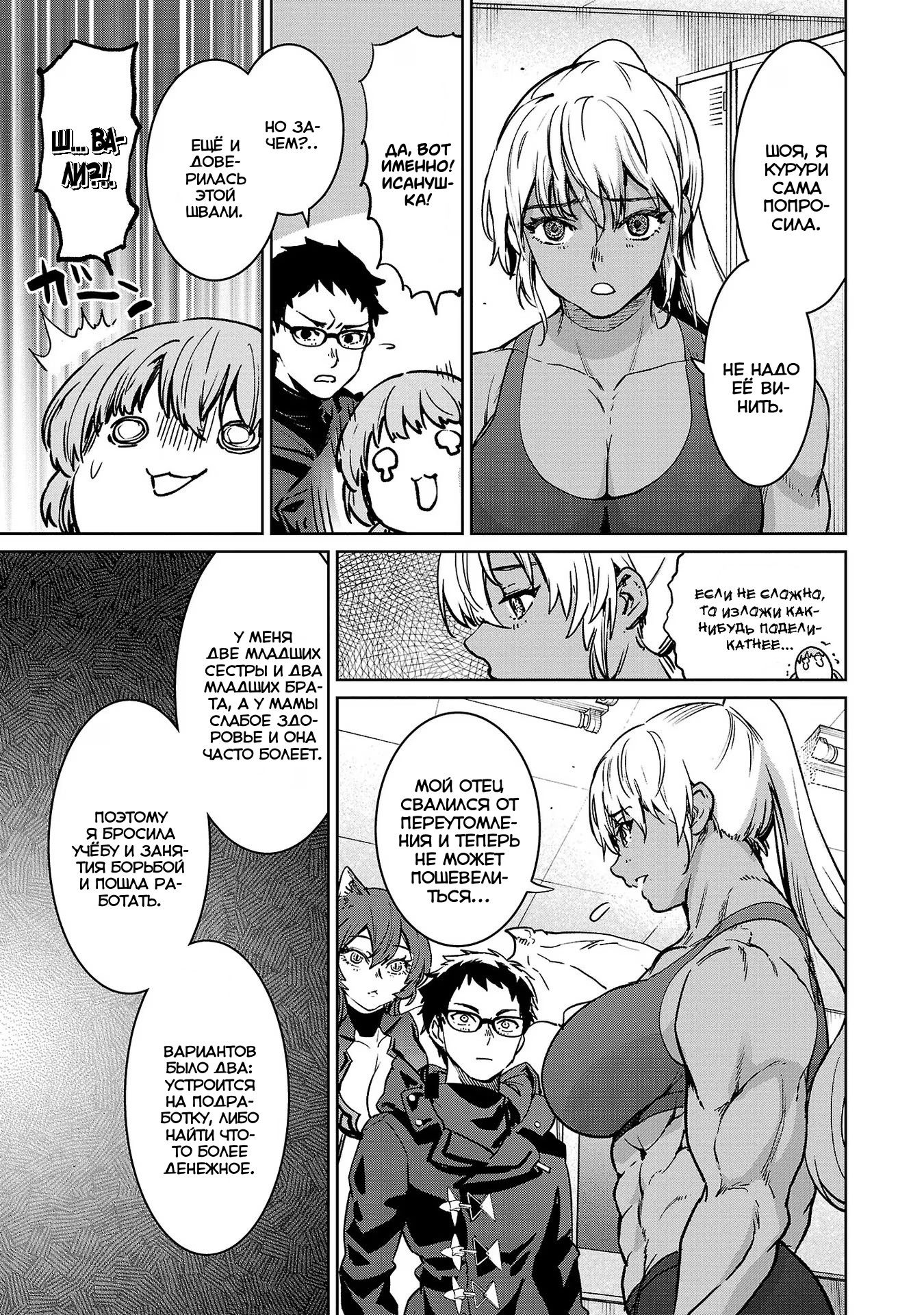 Манга Суккуб и наёмный убийца - Глава 27 Страница 11