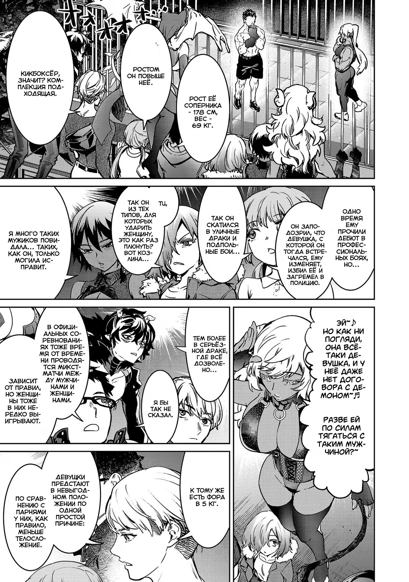 Манга Суккуб и наёмный убийца - Глава 27 Страница 19