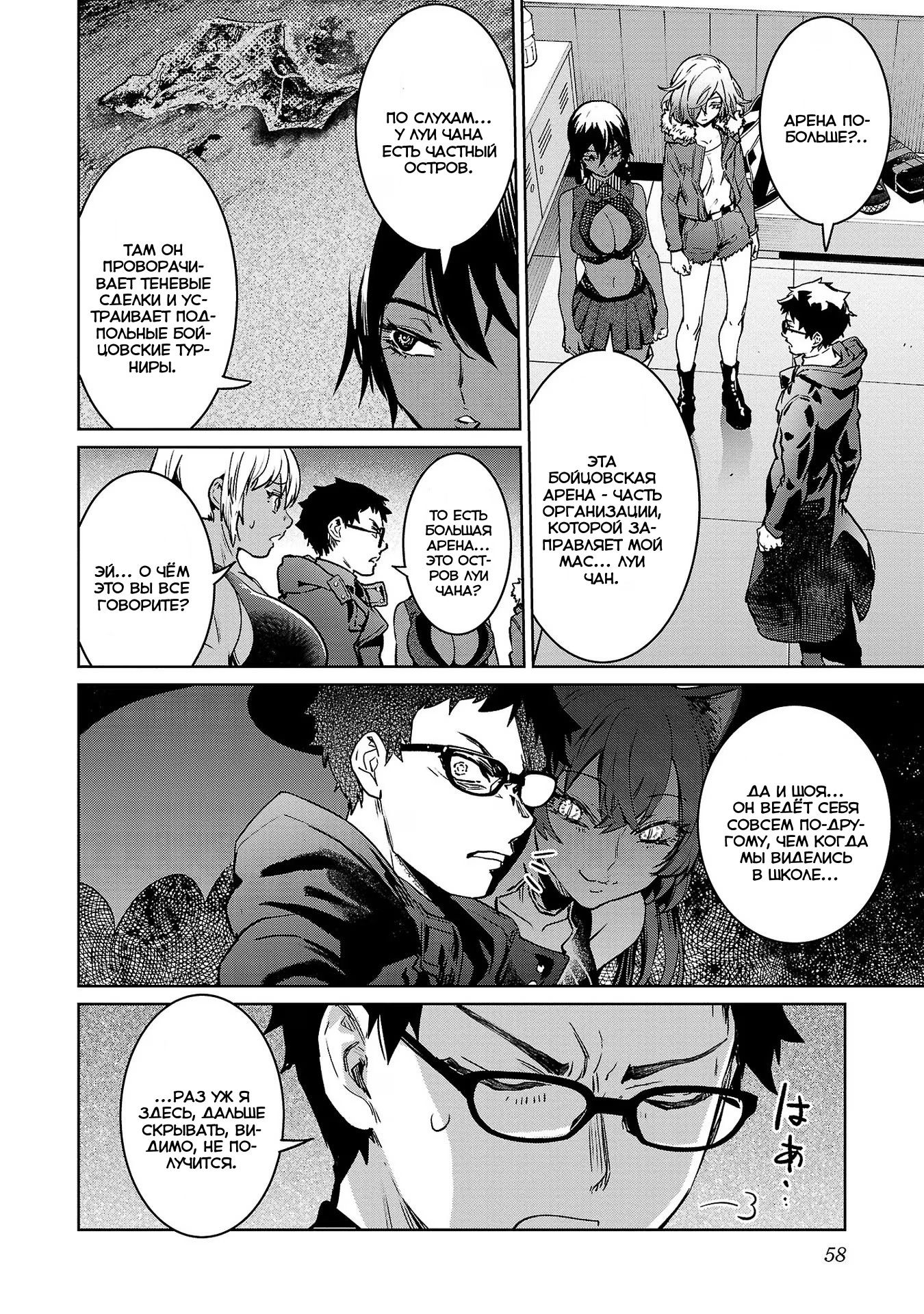 Манга Суккуб и наёмный убийца - Глава 27 Страница 16