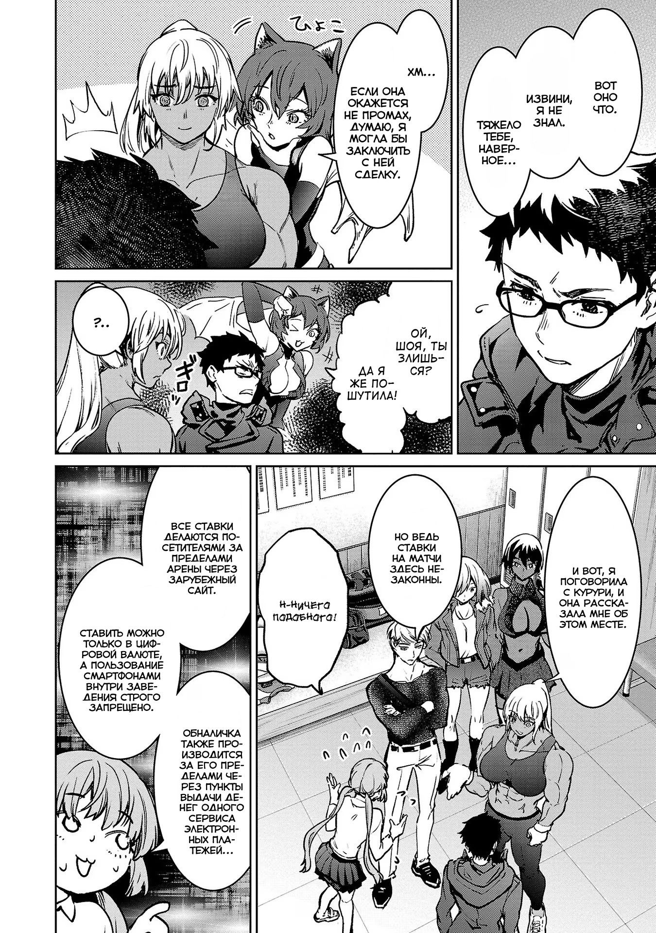 Манга Суккуб и наёмный убийца - Глава 27 Страница 12