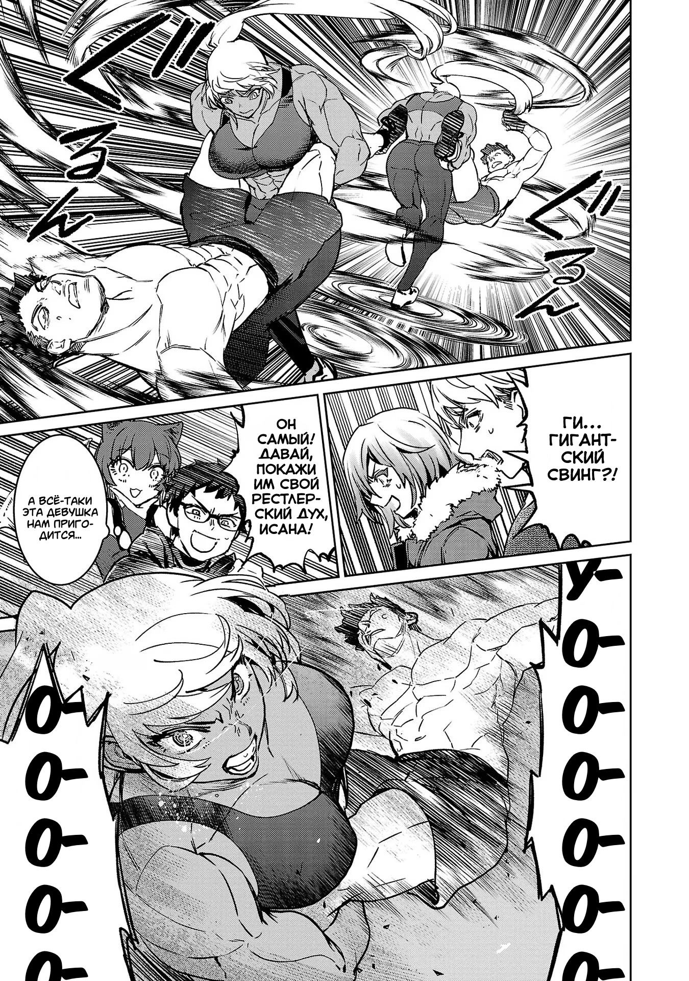 Манга Суккуб и наёмный убийца - Глава 27 Страница 31