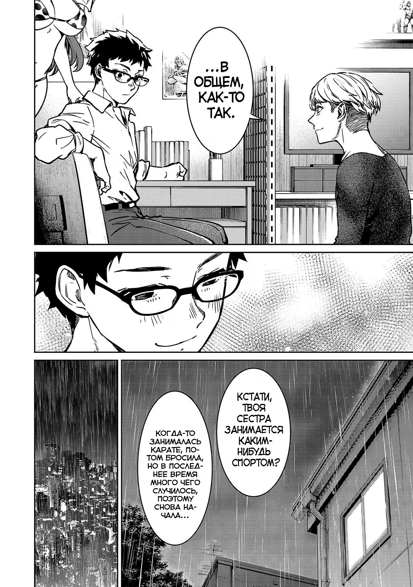 Манга Суккуб и наёмный убийца - Глава 26 Страница 18