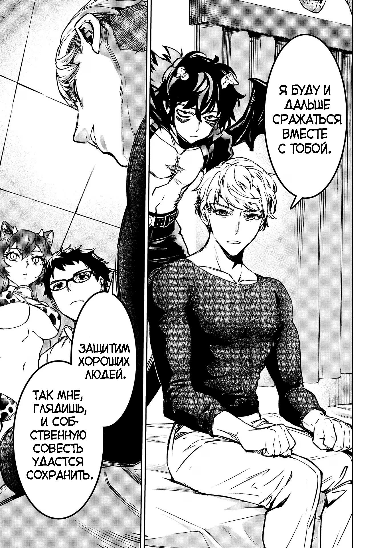 Манга Суккуб и наёмный убийца - Глава 26 Страница 17