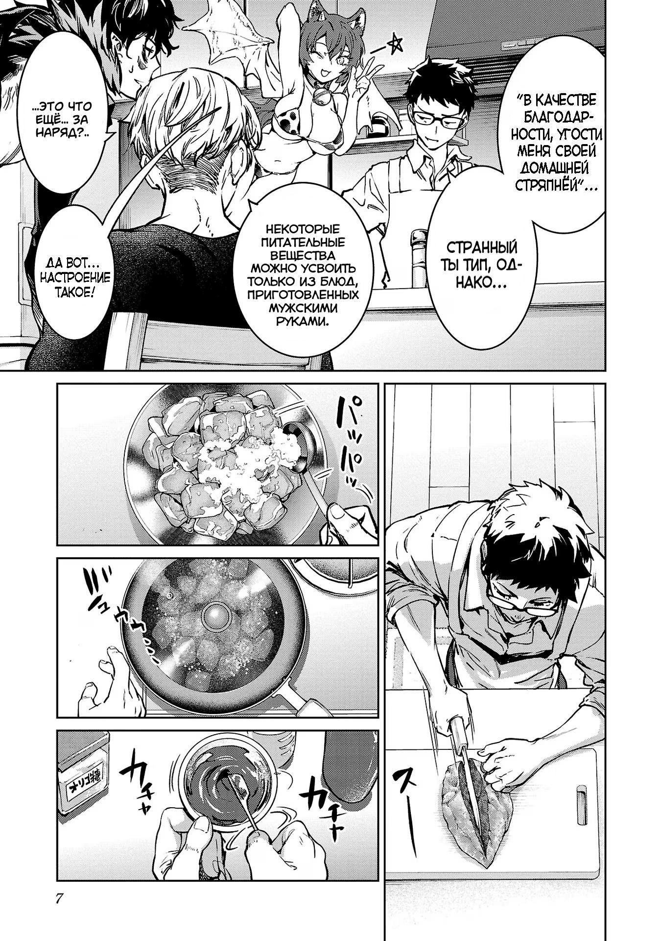 Манга Суккуб и наёмный убийца - Глава 26 Страница 7