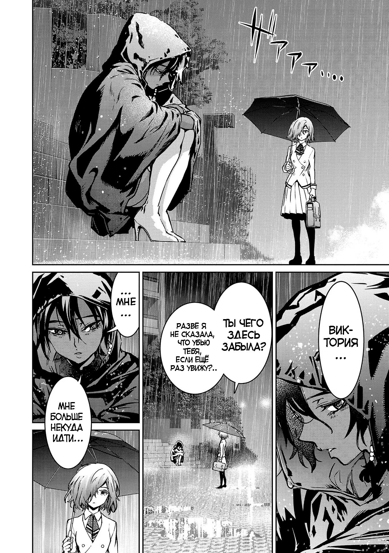 Манга Суккуб и наёмный убийца - Глава 26 Страница 20