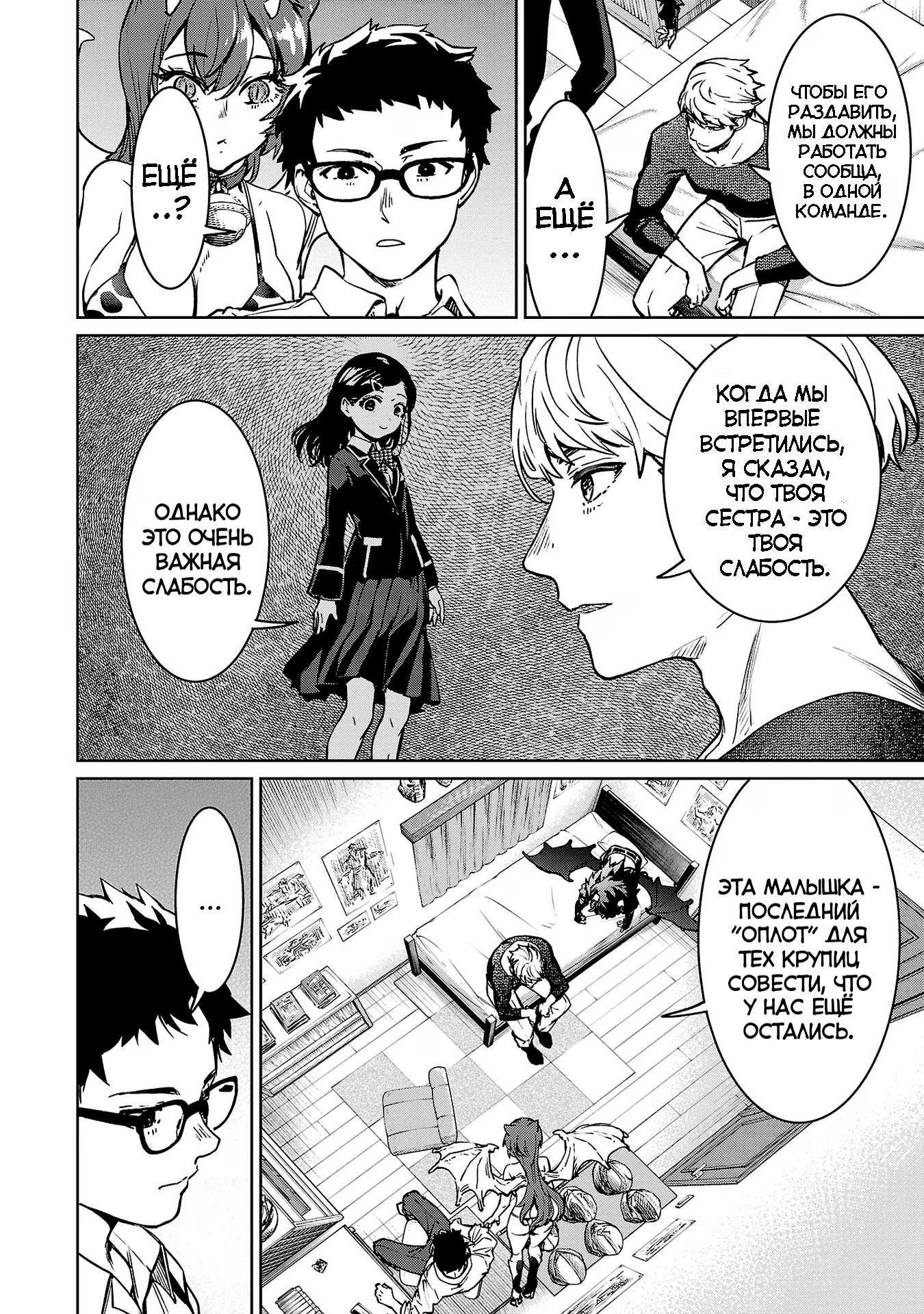 Манга Суккуб и наёмный убийца - Глава 26 Страница 16