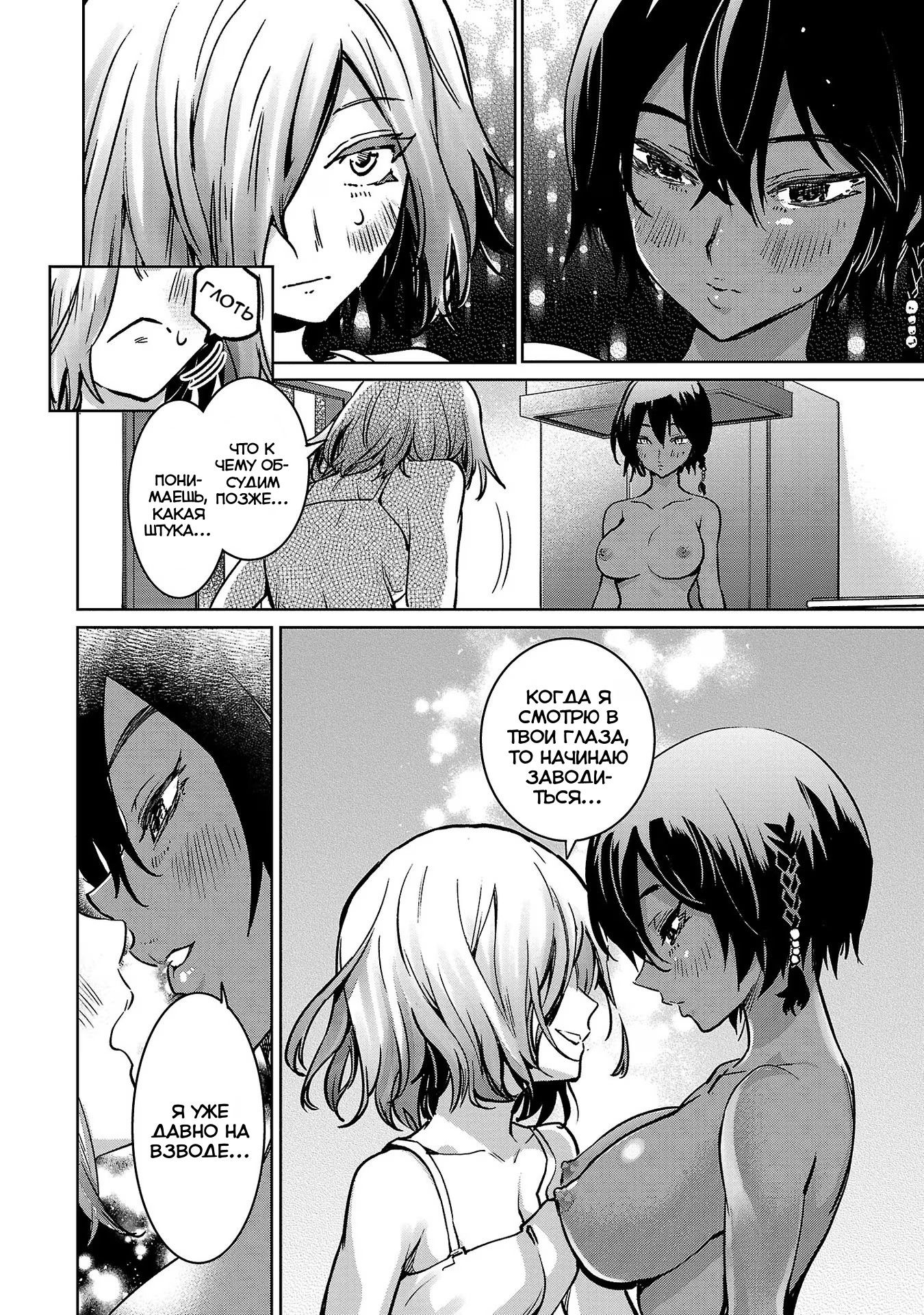 Манга Суккуб и наёмный убийца - Глава 26 Страница 24