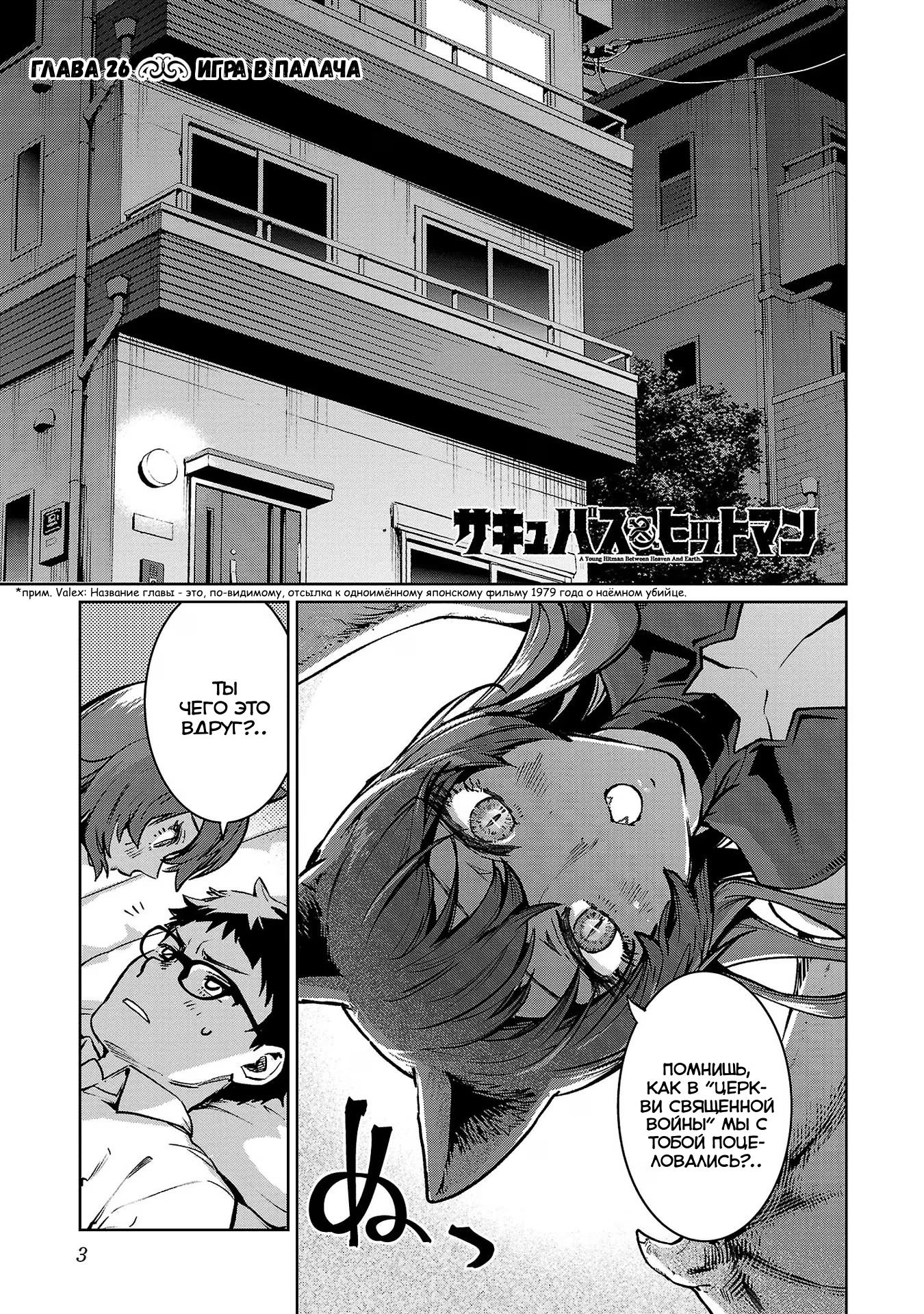 Манга Суккуб и наёмный убийца - Глава 26 Страница 3