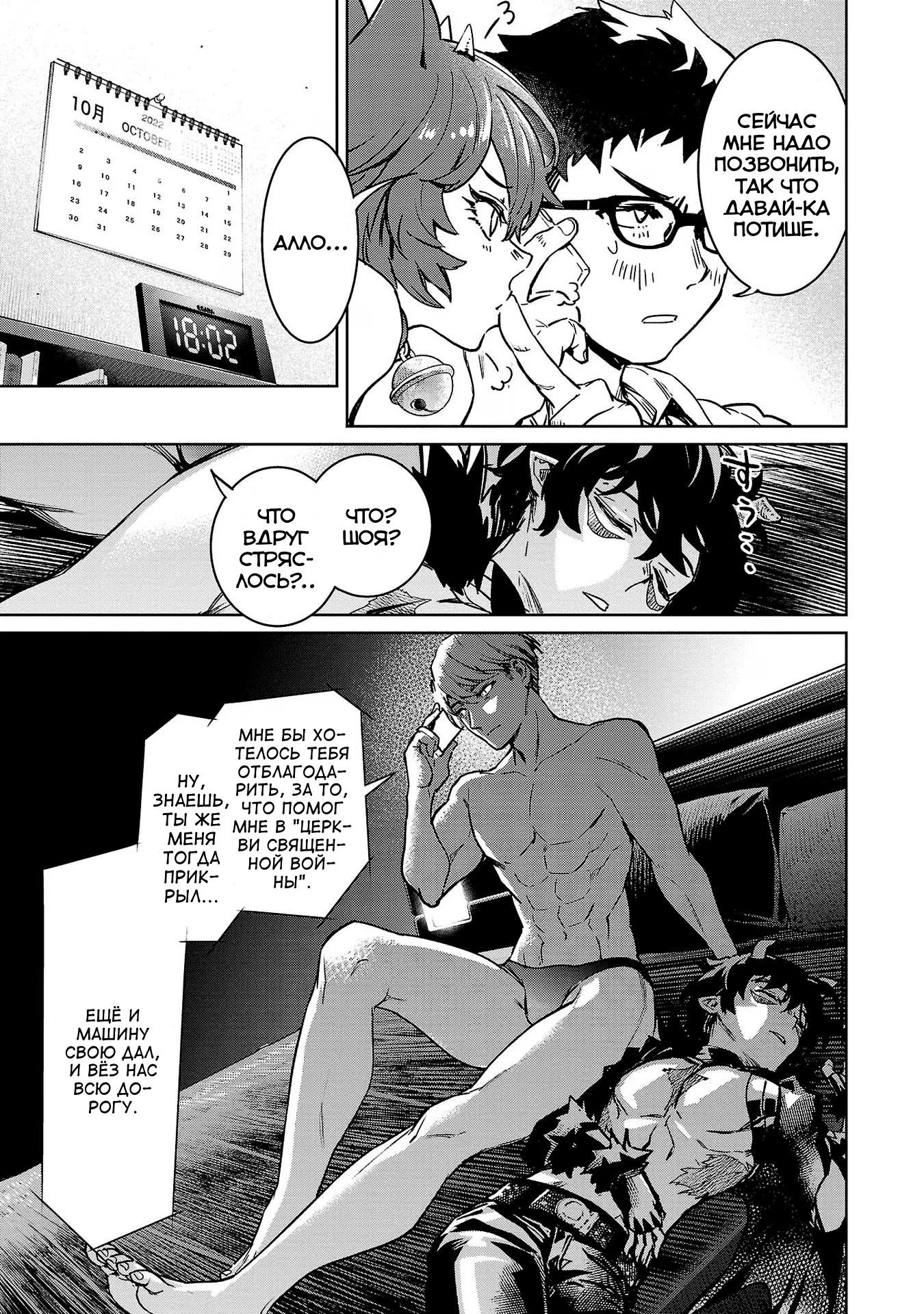 Манга Суккуб и наёмный убийца - Глава 26 Страница 5