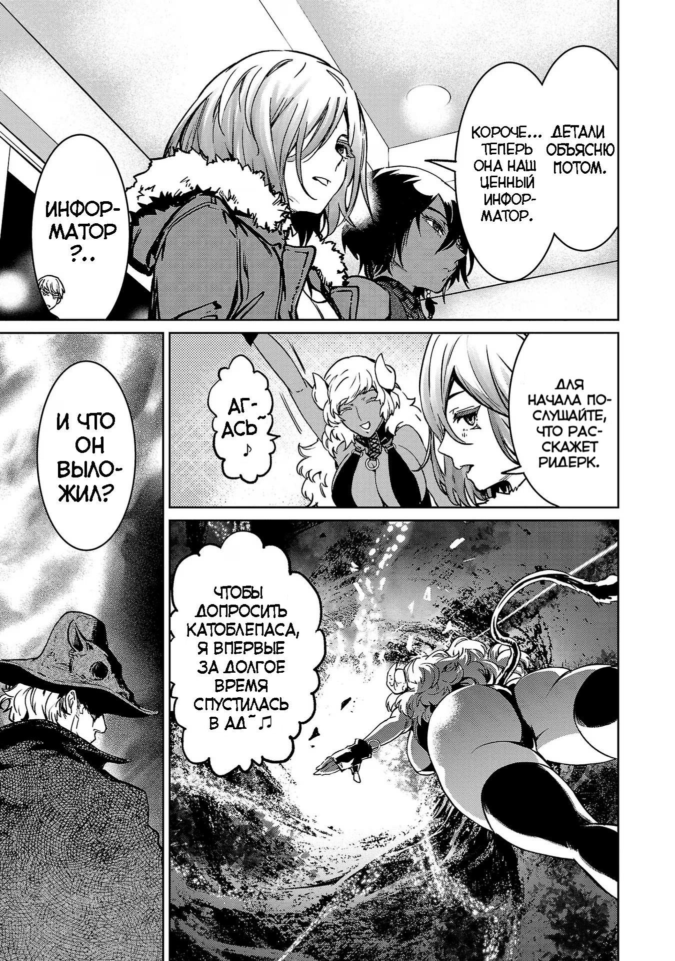 Манга Суккуб и наёмный убийца - Глава 26 Страница 31