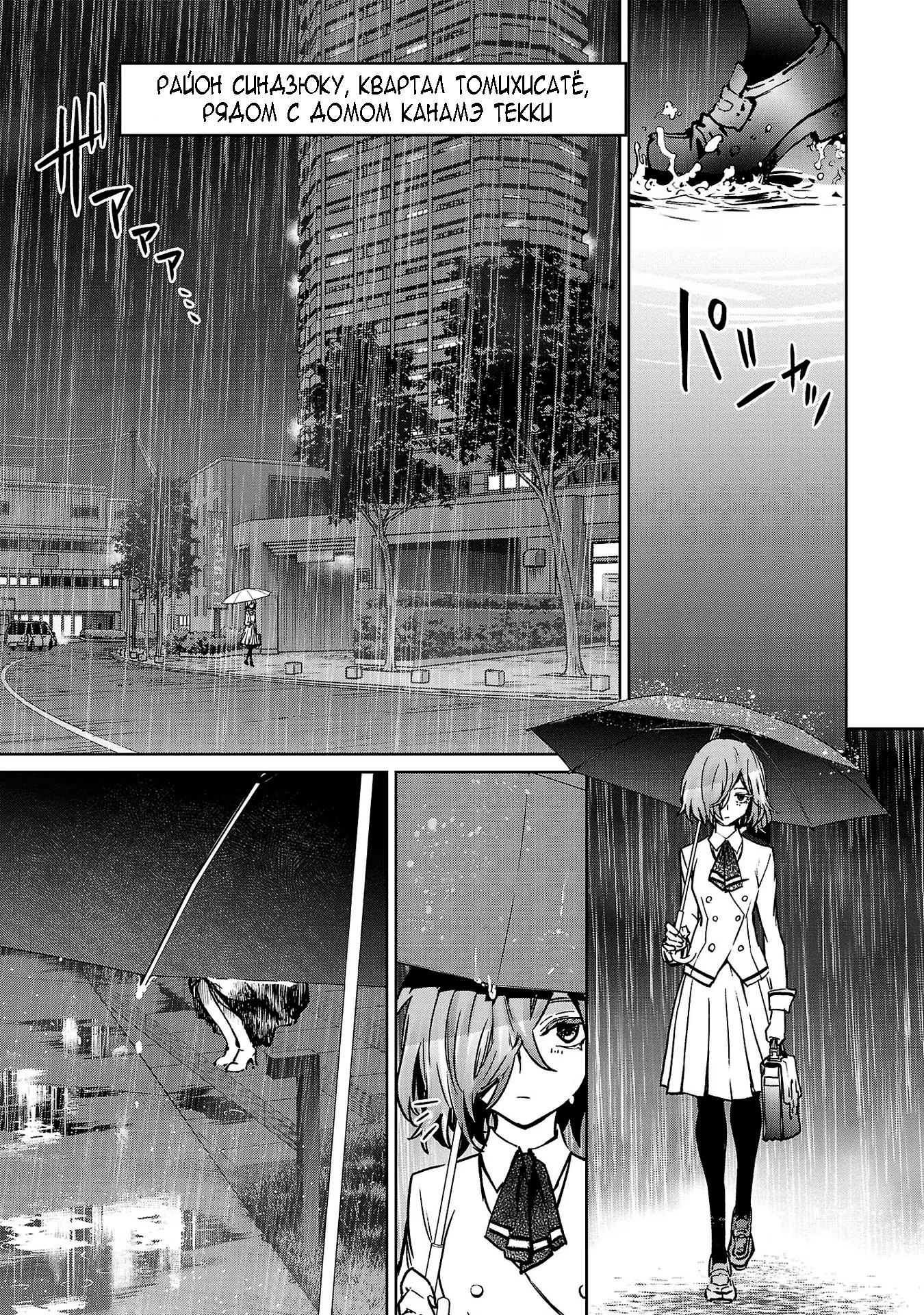 Манга Суккуб и наёмный убийца - Глава 26 Страница 19