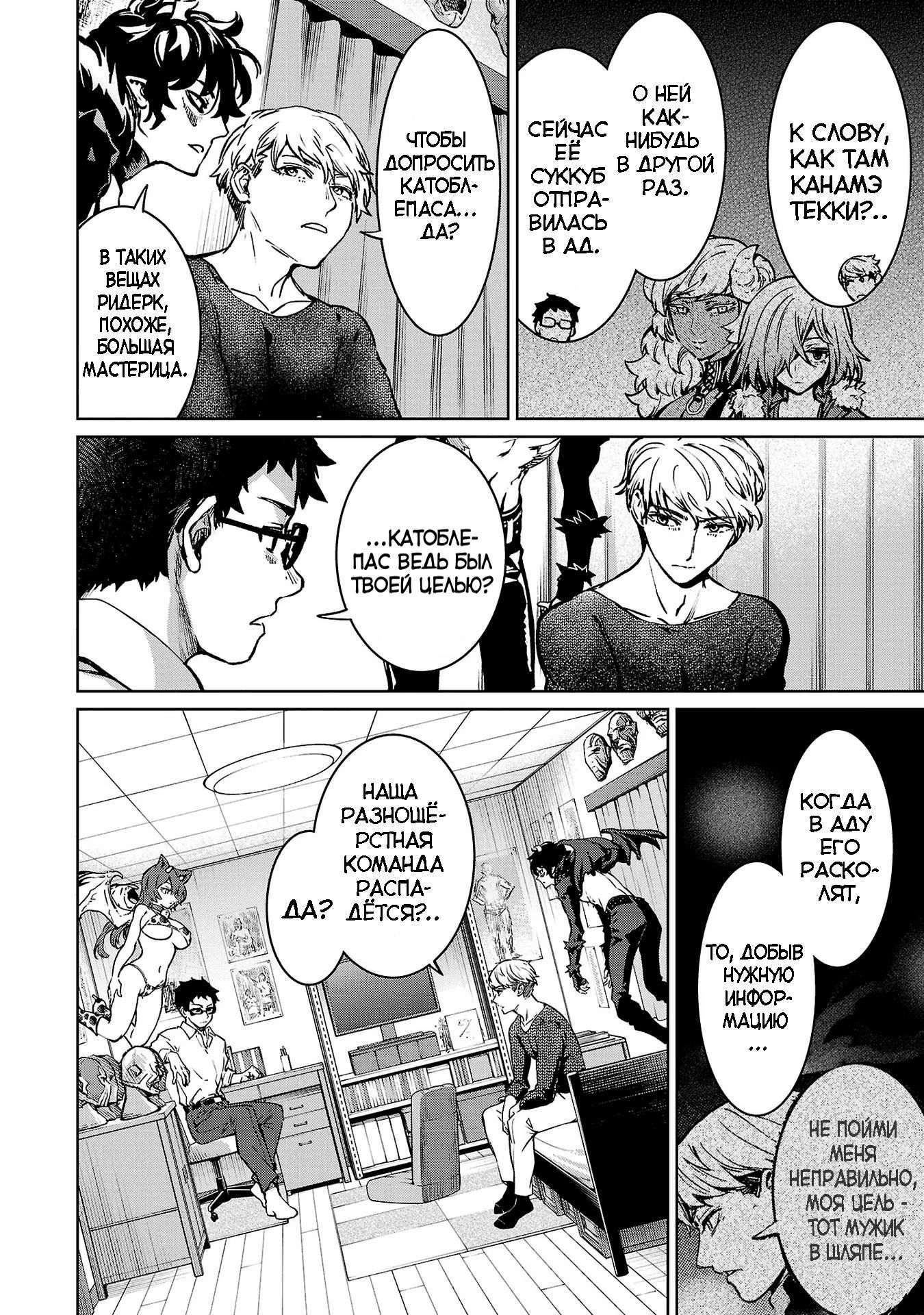 Манга Суккуб и наёмный убийца - Глава 26 Страница 14