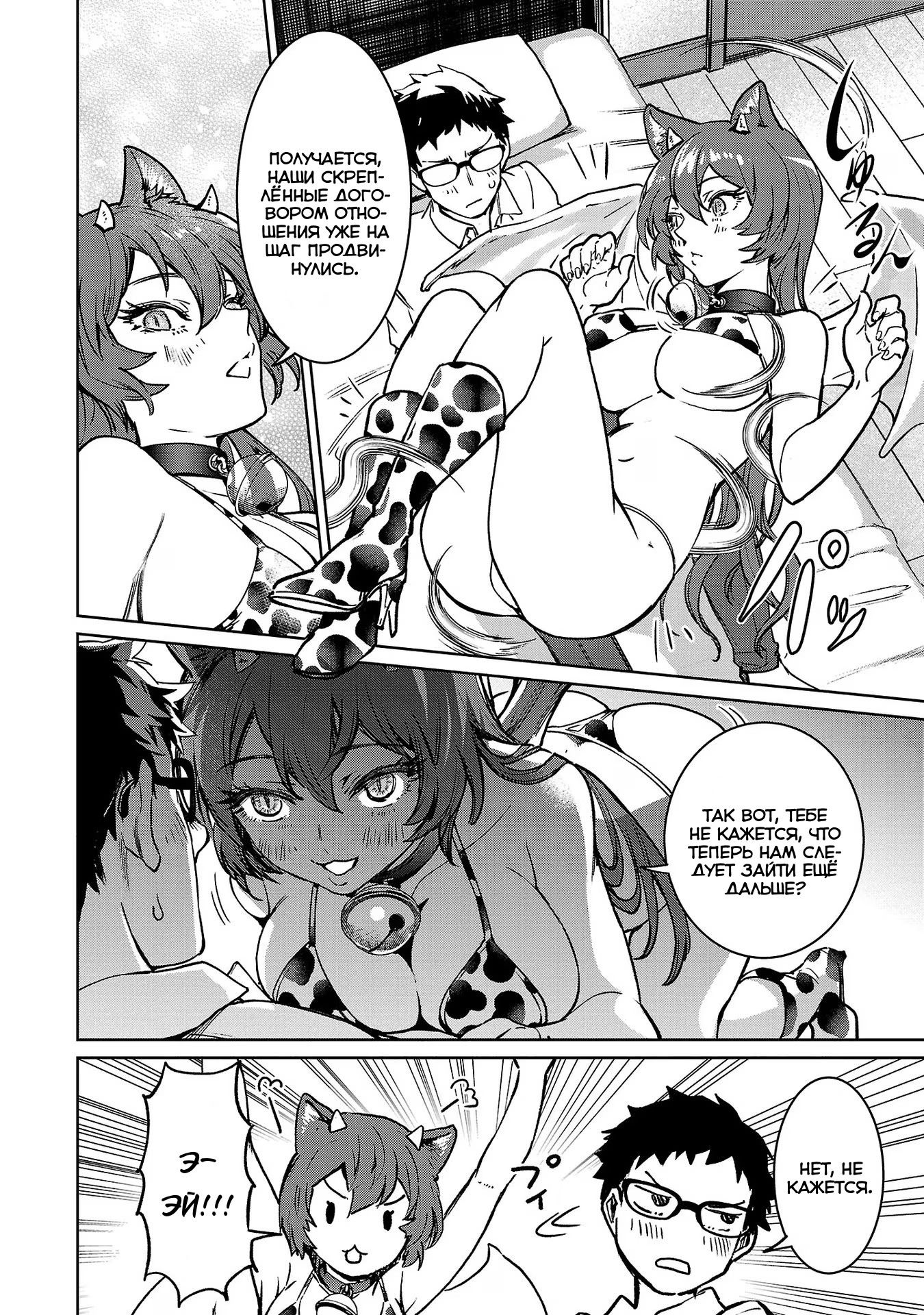 Манга Суккуб и наёмный убийца - Глава 26 Страница 4