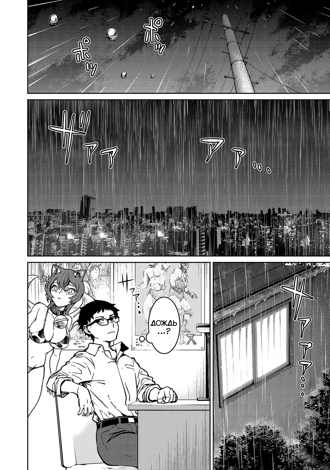 Манга Суккуб и наёмный убийца - Глава 26 Страница 12