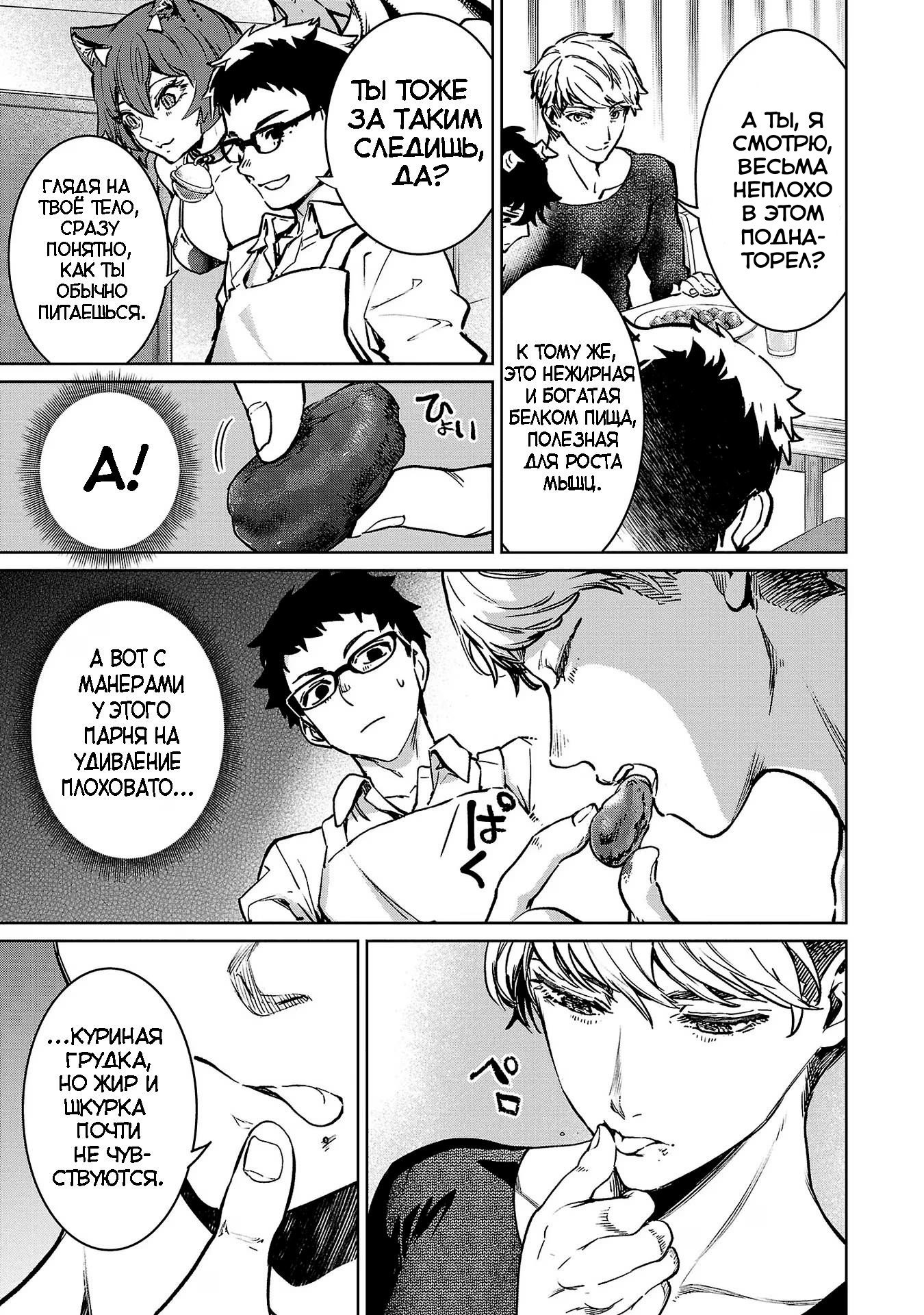 Манга Суккуб и наёмный убийца - Глава 26 Страница 9