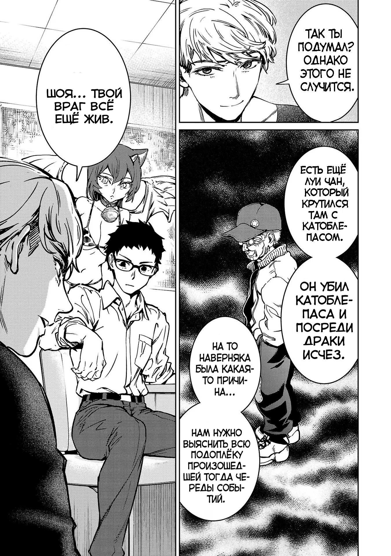 Манга Суккуб и наёмный убийца - Глава 26 Страница 15