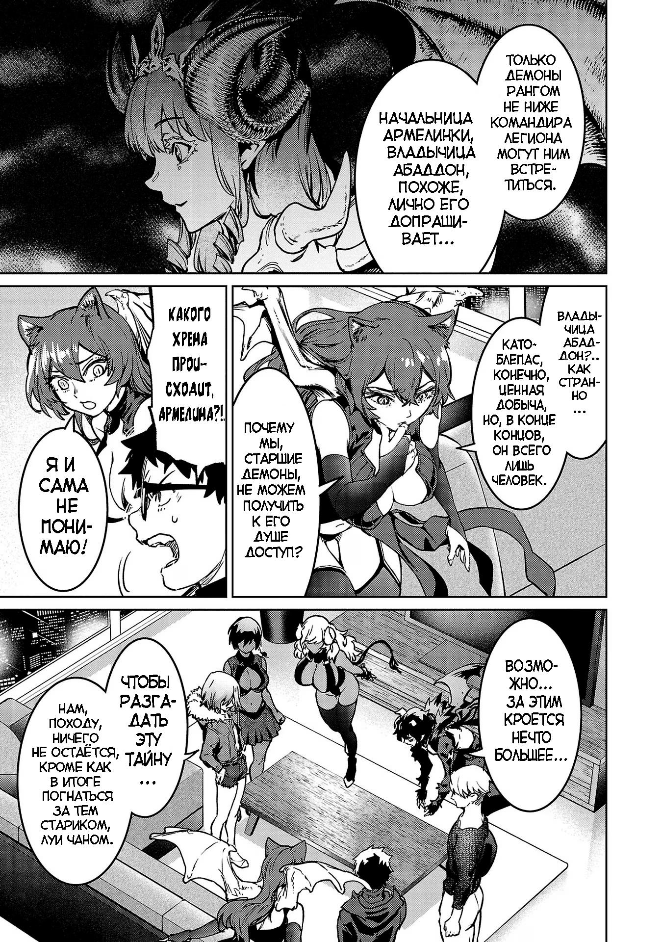 Манга Суккуб и наёмный убийца - Глава 26 Страница 33