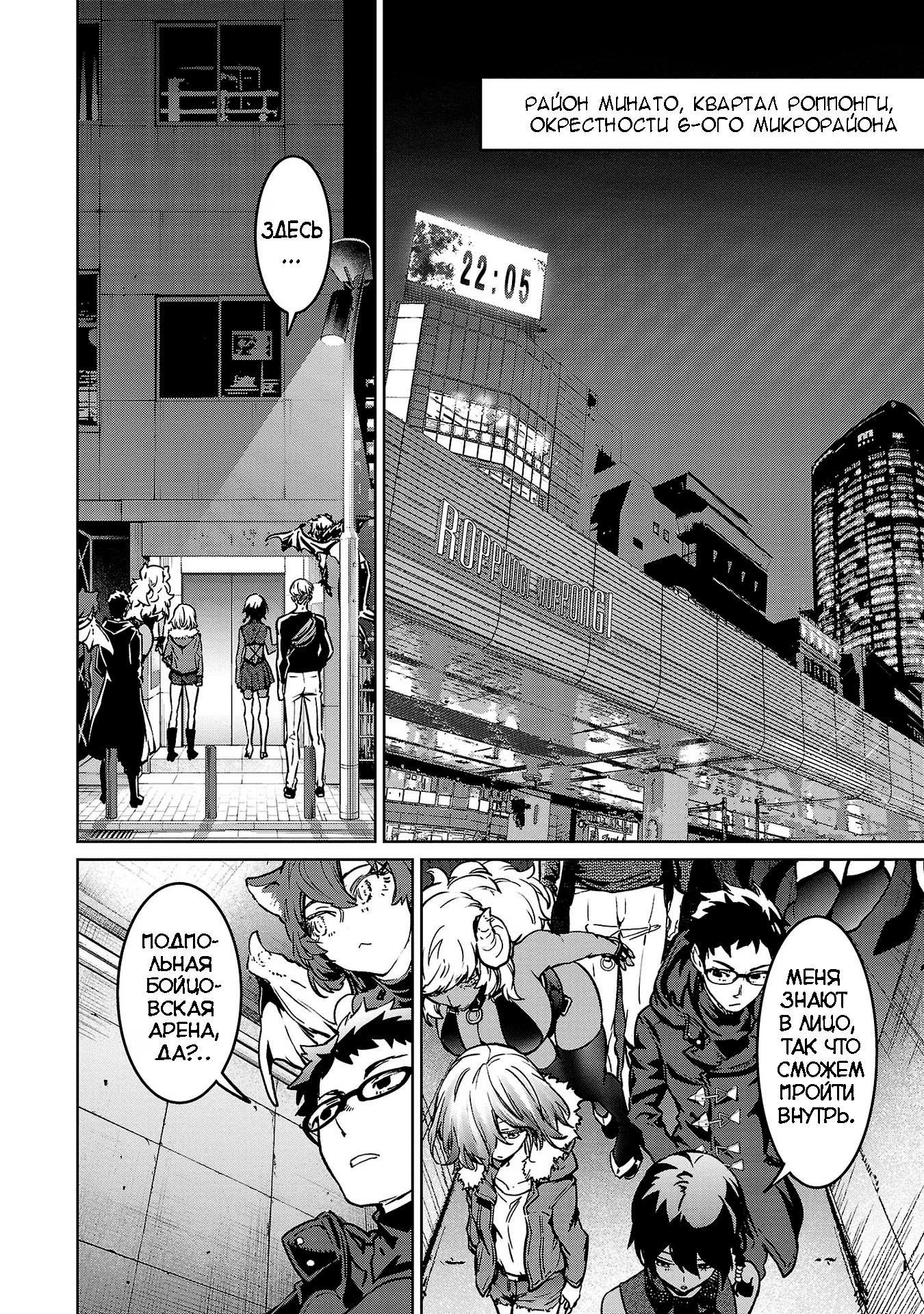 Манга Суккуб и наёмный убийца - Глава 26 Страница 36