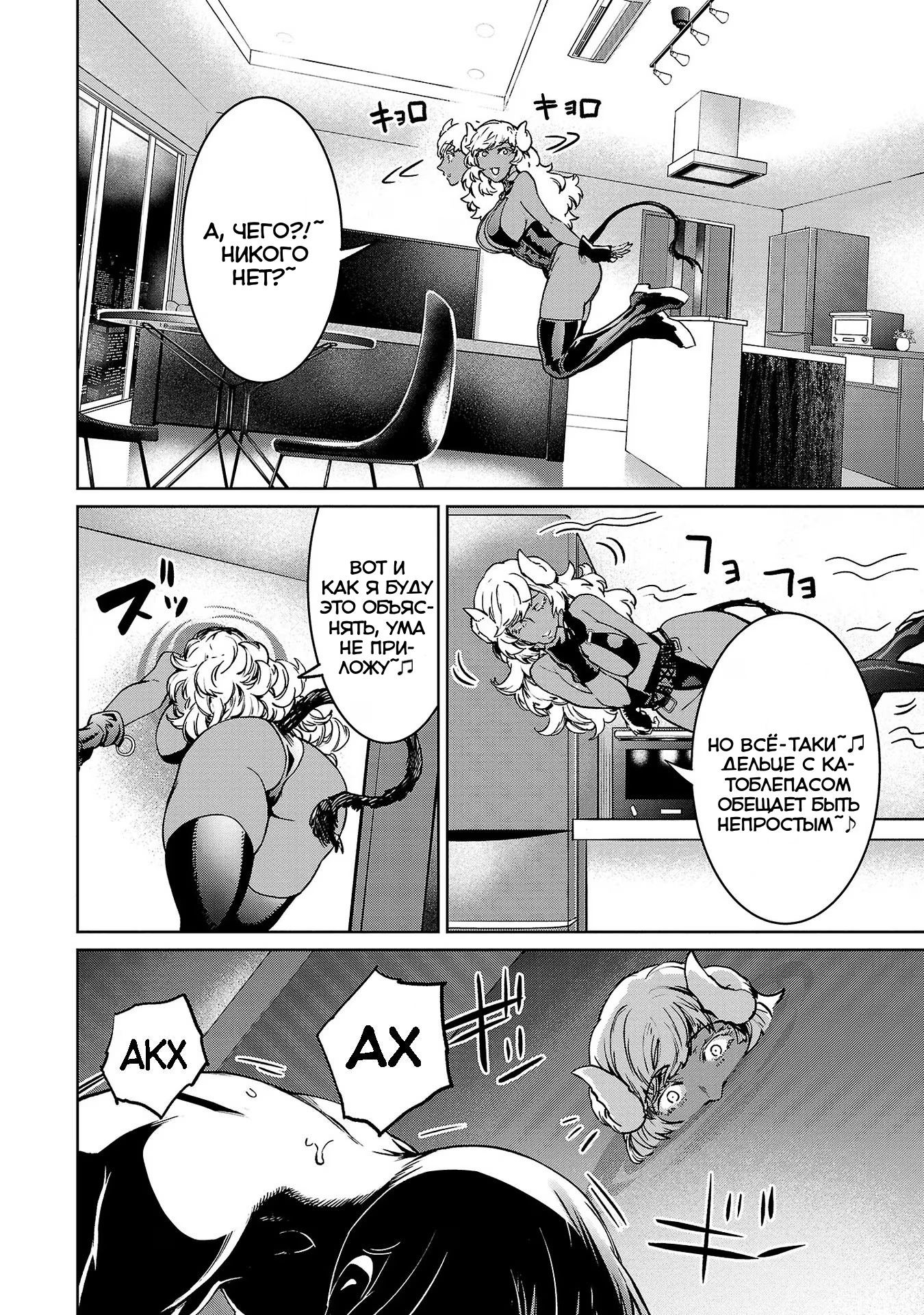 Манга Суккуб и наёмный убийца - Глава 26 Страница 26