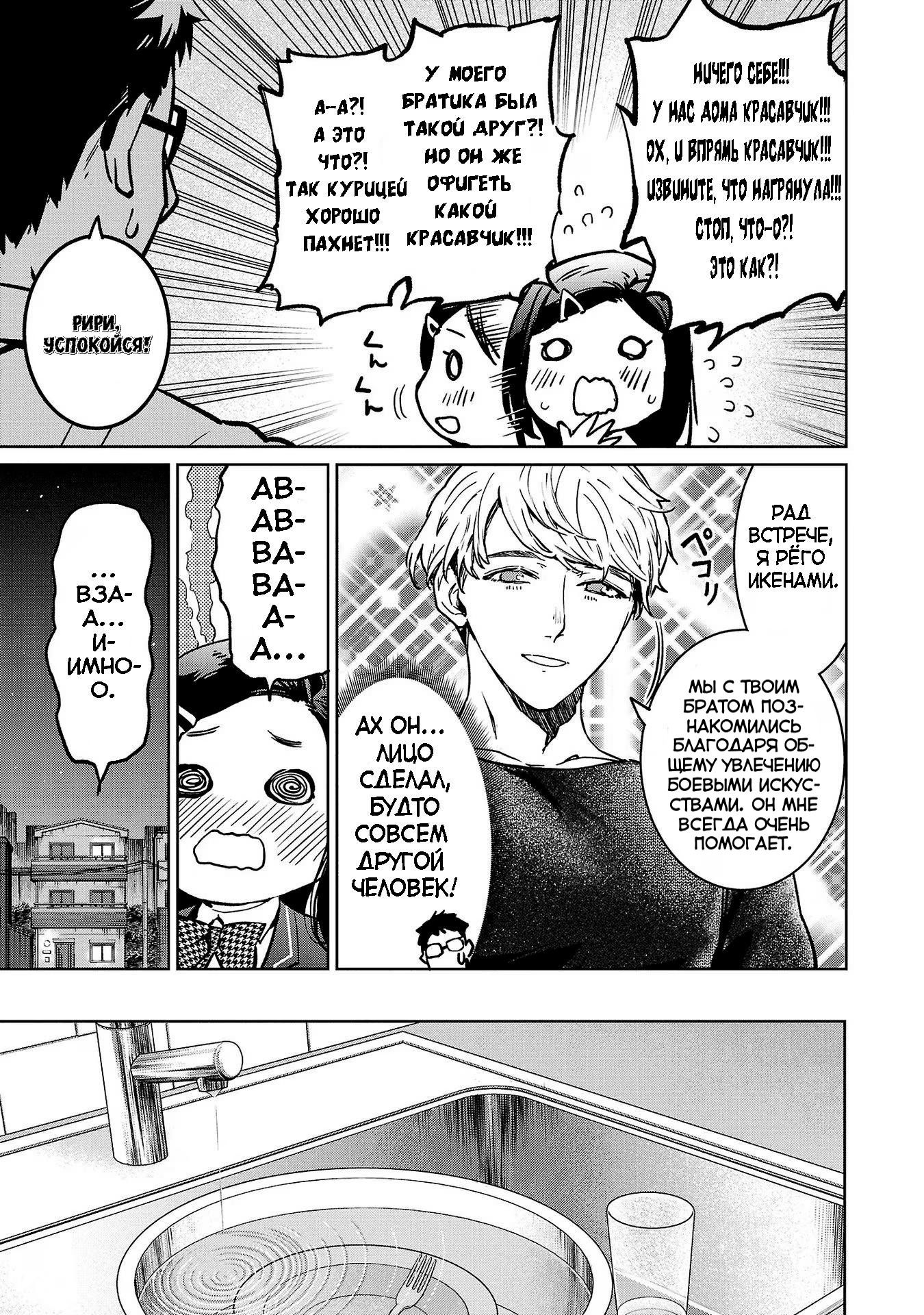 Манга Суккуб и наёмный убийца - Глава 26 Страница 11