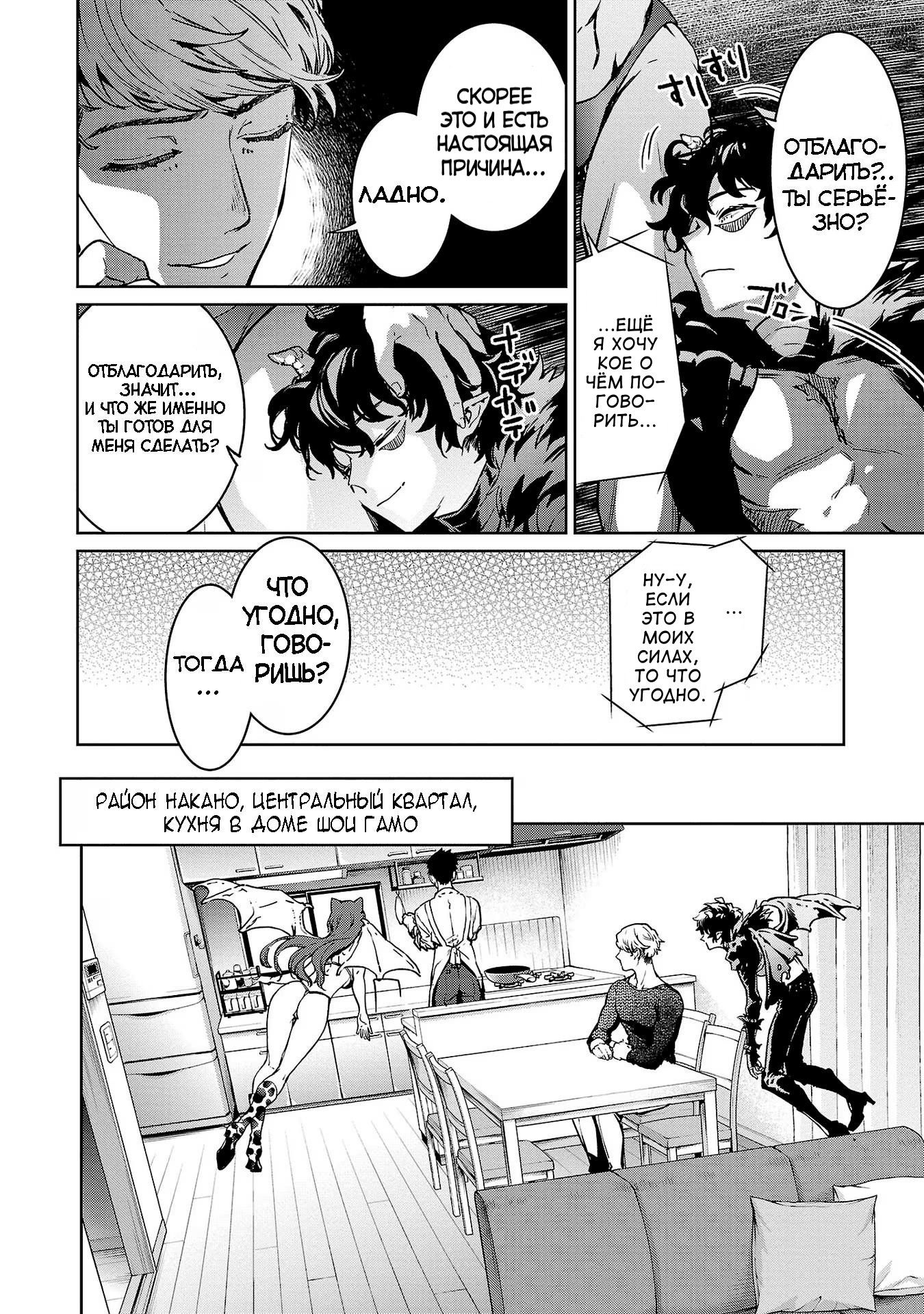 Манга Суккуб и наёмный убийца - Глава 26 Страница 6