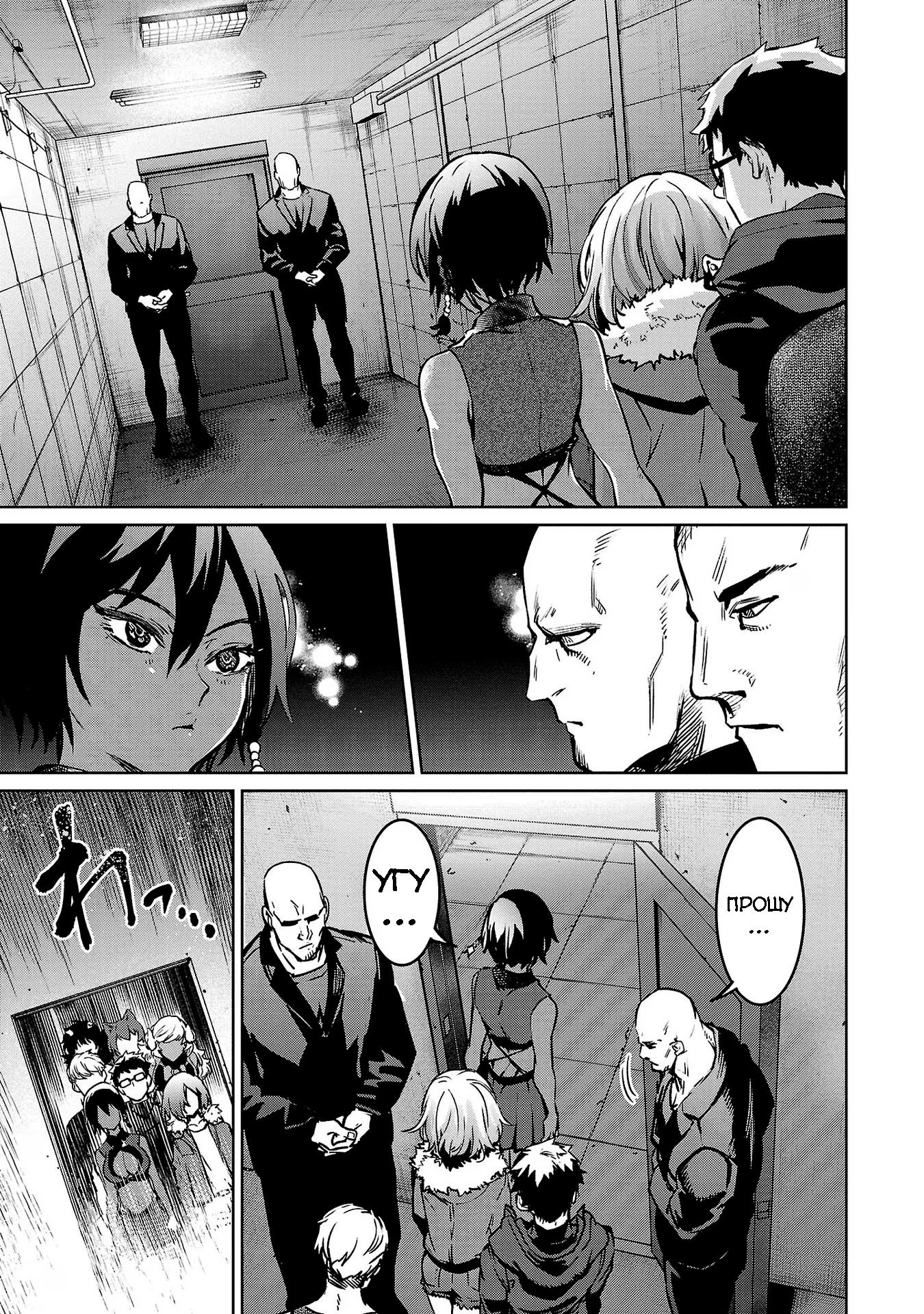 Манга Суккуб и наёмный убийца - Глава 26 Страница 37