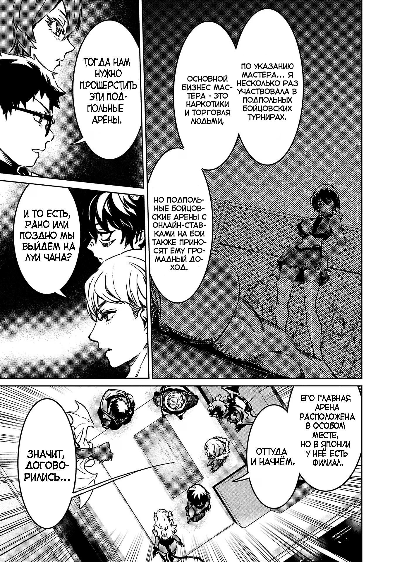 Манга Суккуб и наёмный убийца - Глава 26 Страница 35