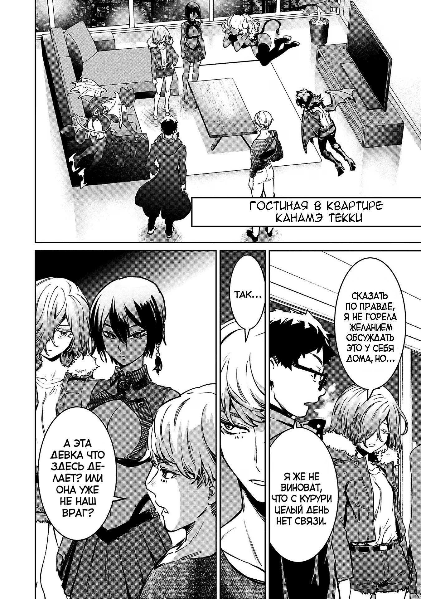 Манга Суккуб и наёмный убийца - Глава 26 Страница 30