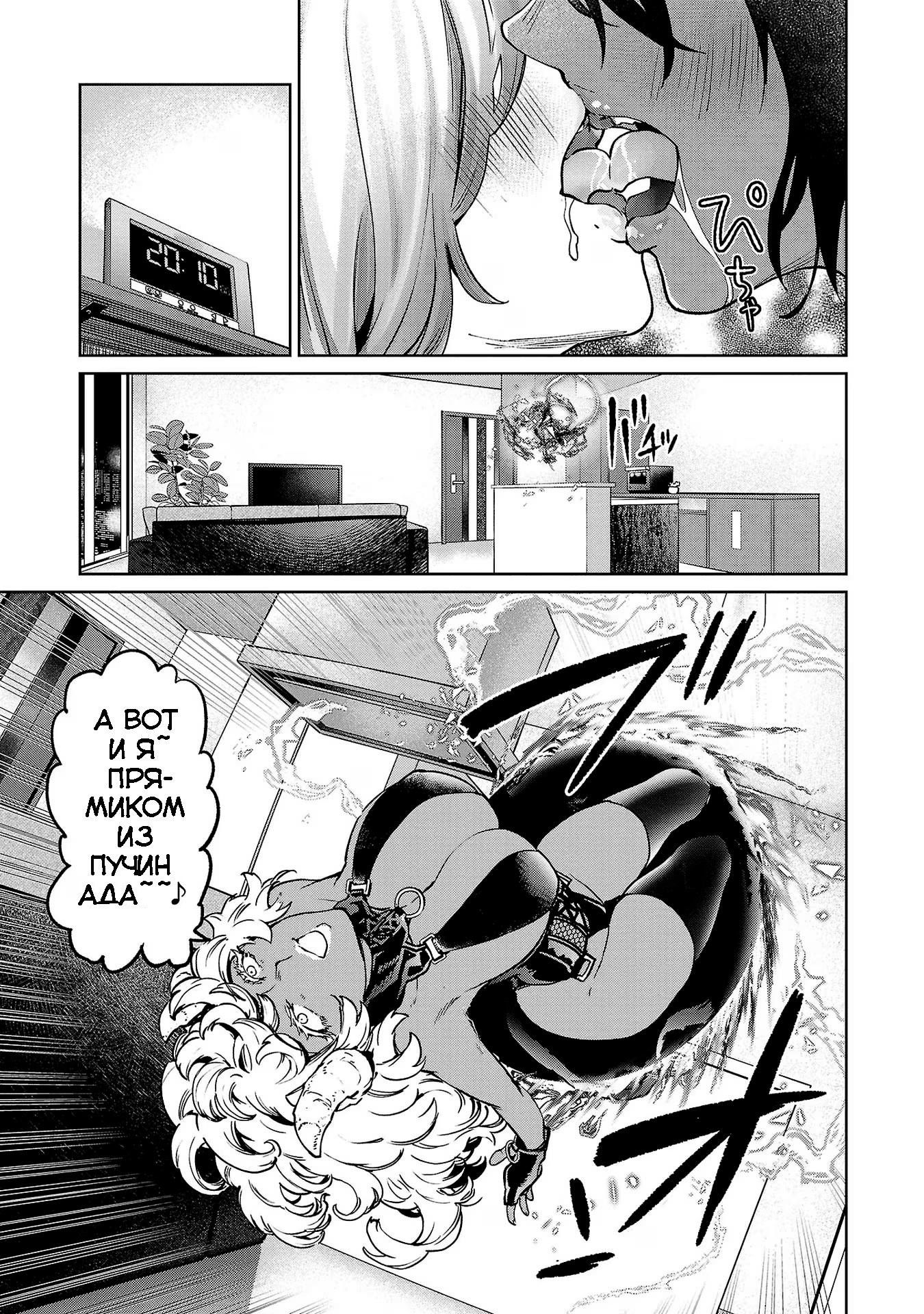 Манга Суккуб и наёмный убийца - Глава 26 Страница 25