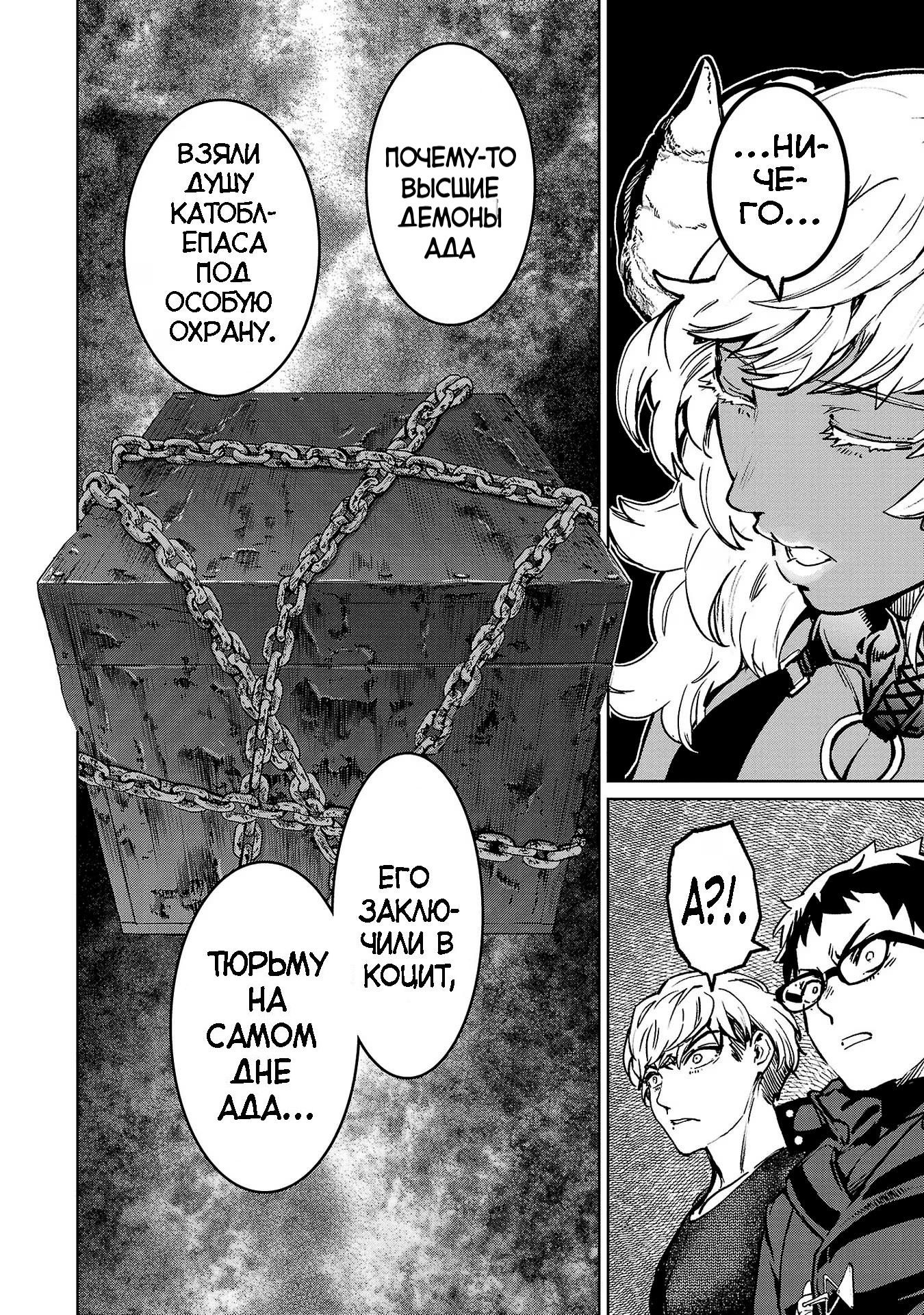 Манга Суккуб и наёмный убийца - Глава 26 Страница 32