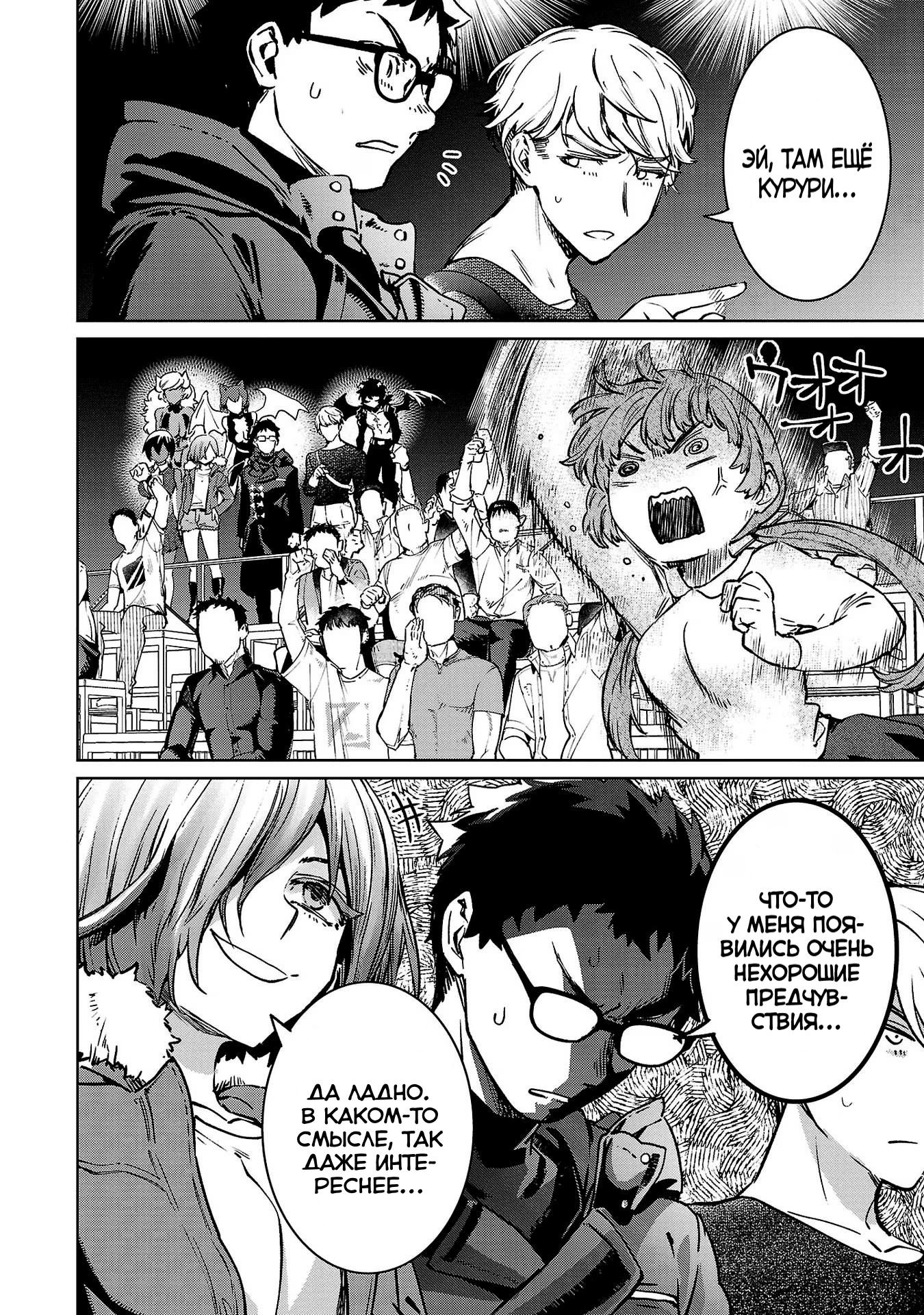 Манга Суккуб и наёмный убийца - Глава 26 Страница 40