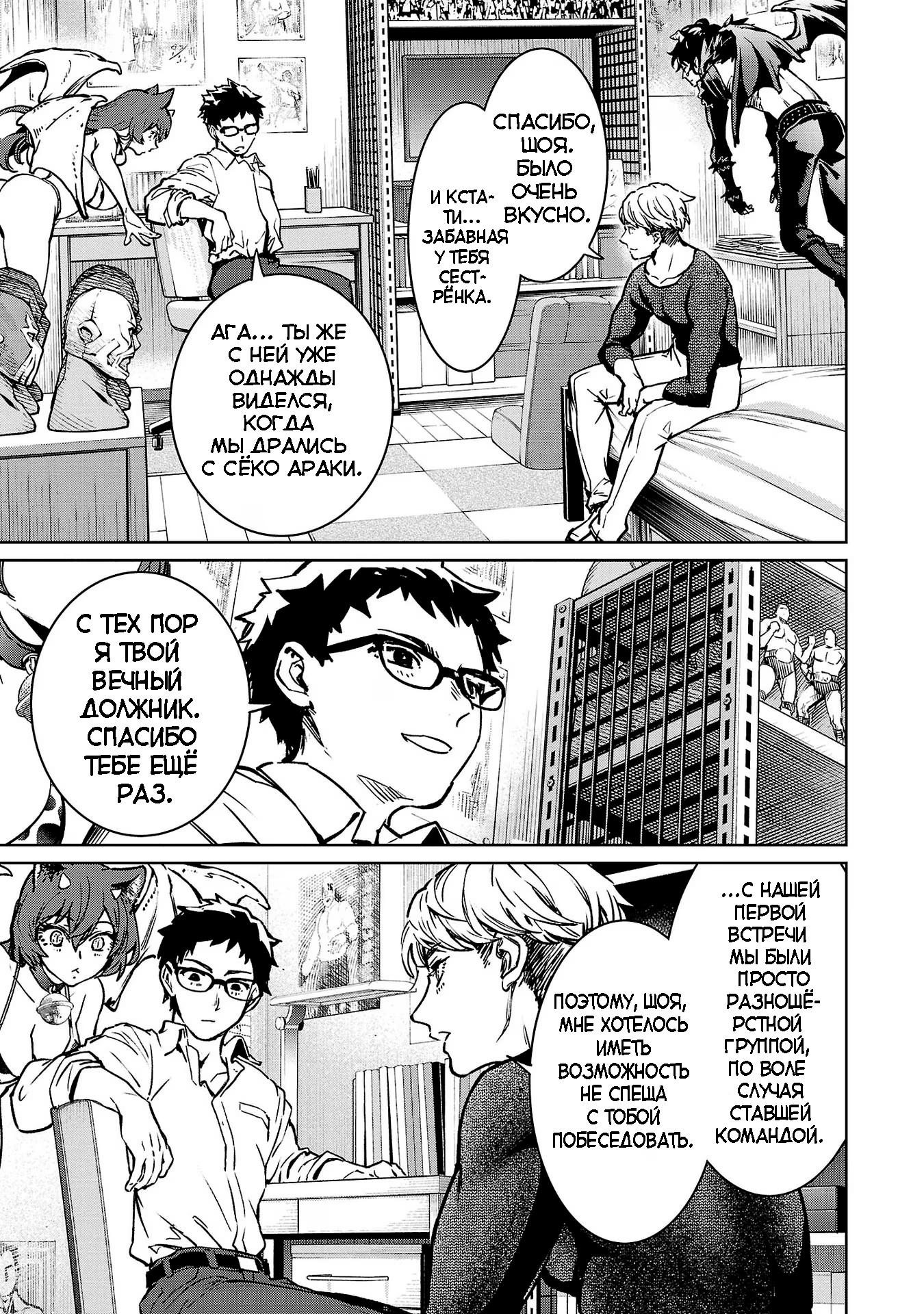 Манга Суккуб и наёмный убийца - Глава 26 Страница 13