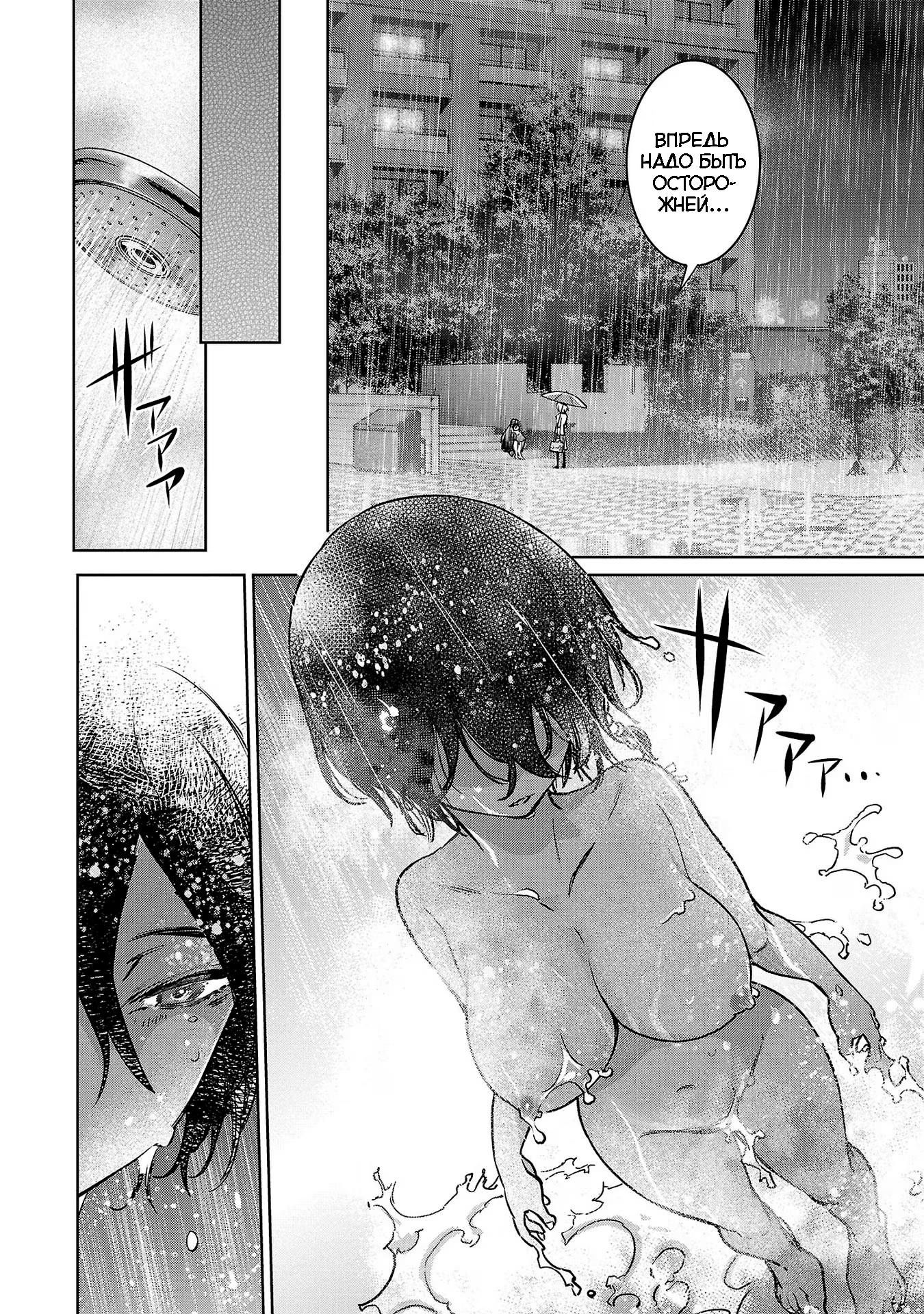 Манга Суккуб и наёмный убийца - Глава 26 Страница 22