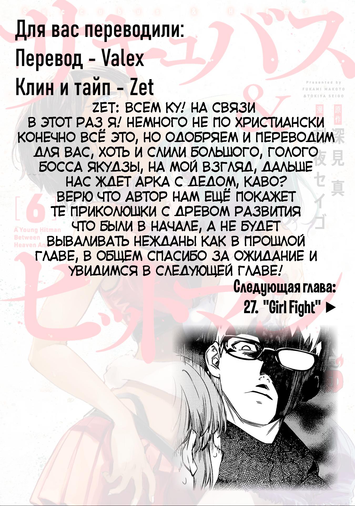 Манга Суккуб и наёмный убийца - Глава 26 Страница 41