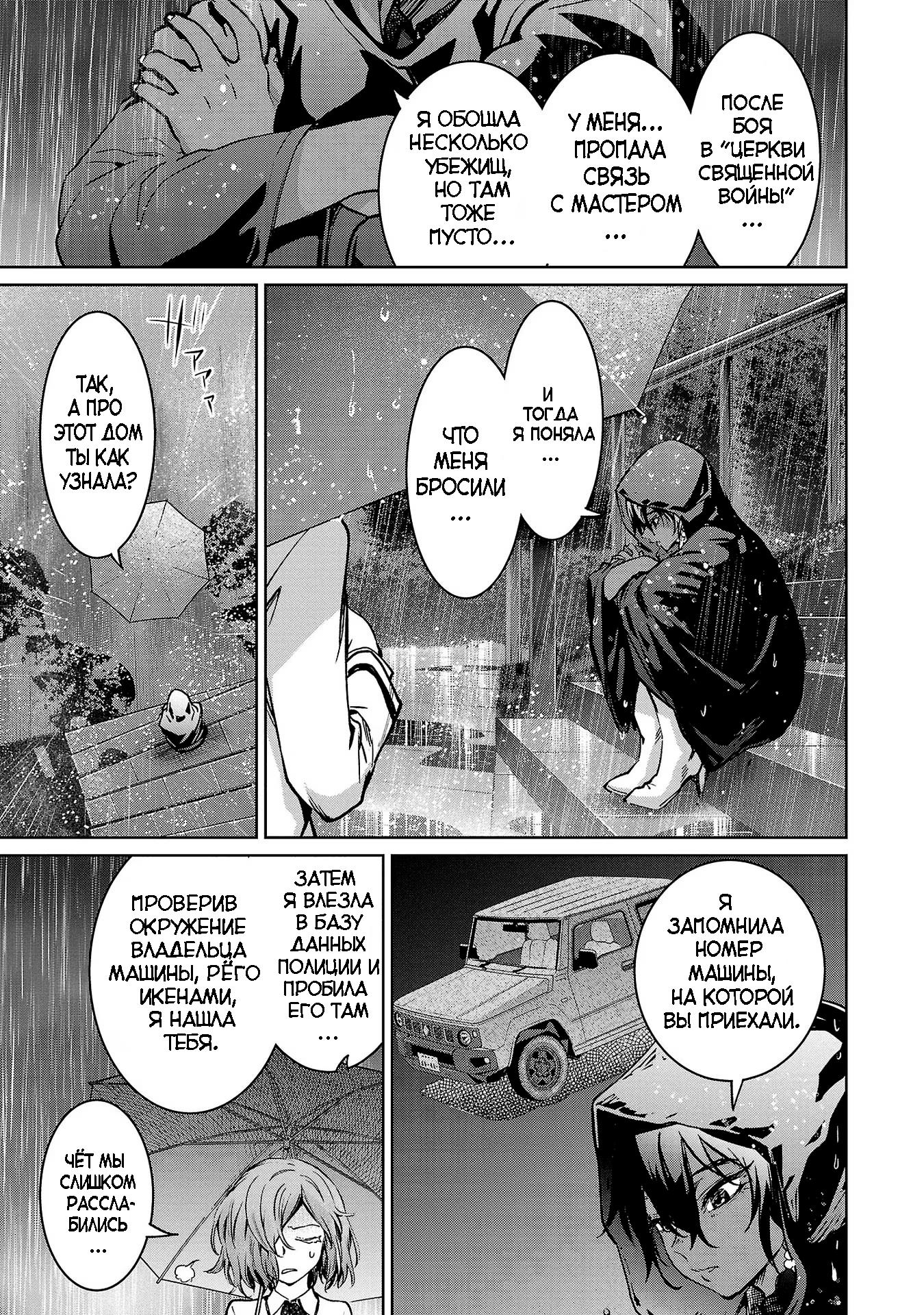 Манга Суккуб и наёмный убийца - Глава 26 Страница 21