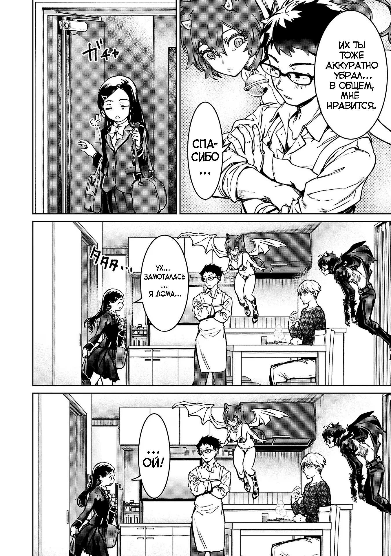 Манга Суккуб и наёмный убийца - Глава 26 Страница 10