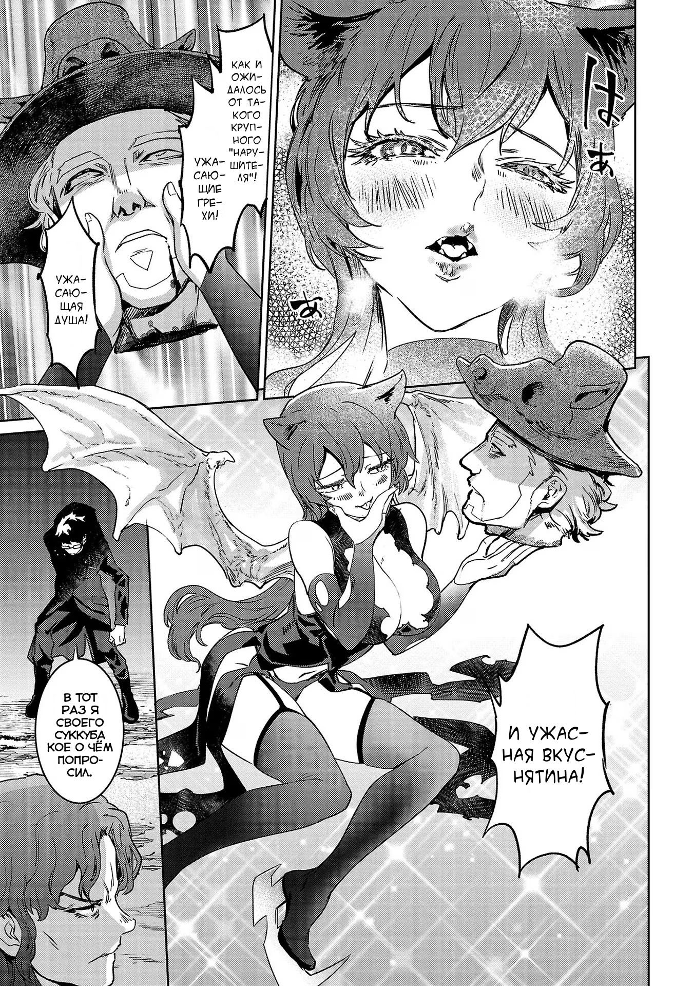 Манга Суккуб и наёмный убийца - Глава 25 Страница 7