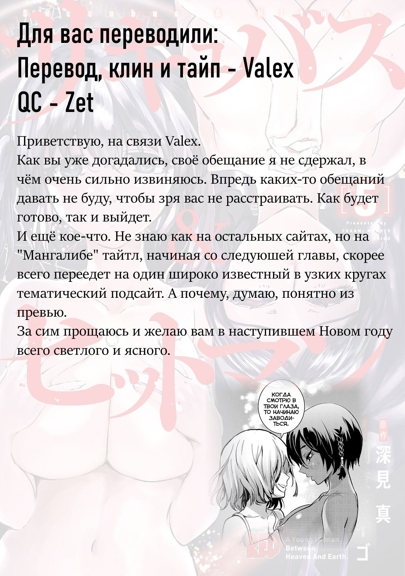 Манга Суккуб и наёмный убийца - Глава 25 Страница 45