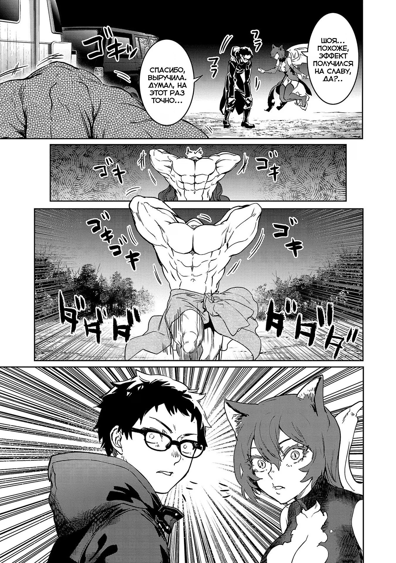 Манга Суккуб и наёмный убийца - Глава 25 Страница 22