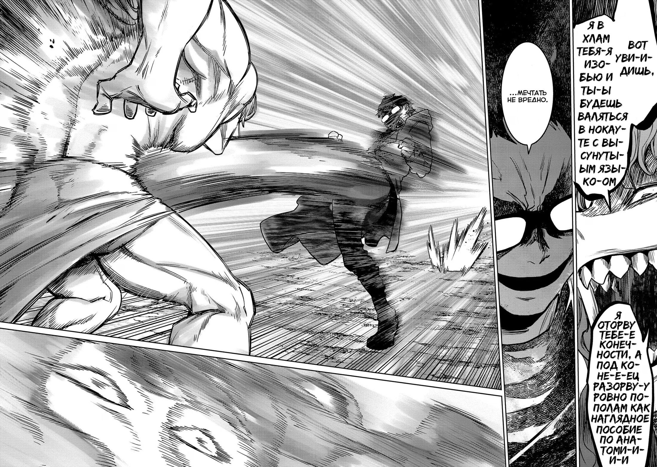 Манга Суккуб и наёмный убийца - Глава 25 Страница 16