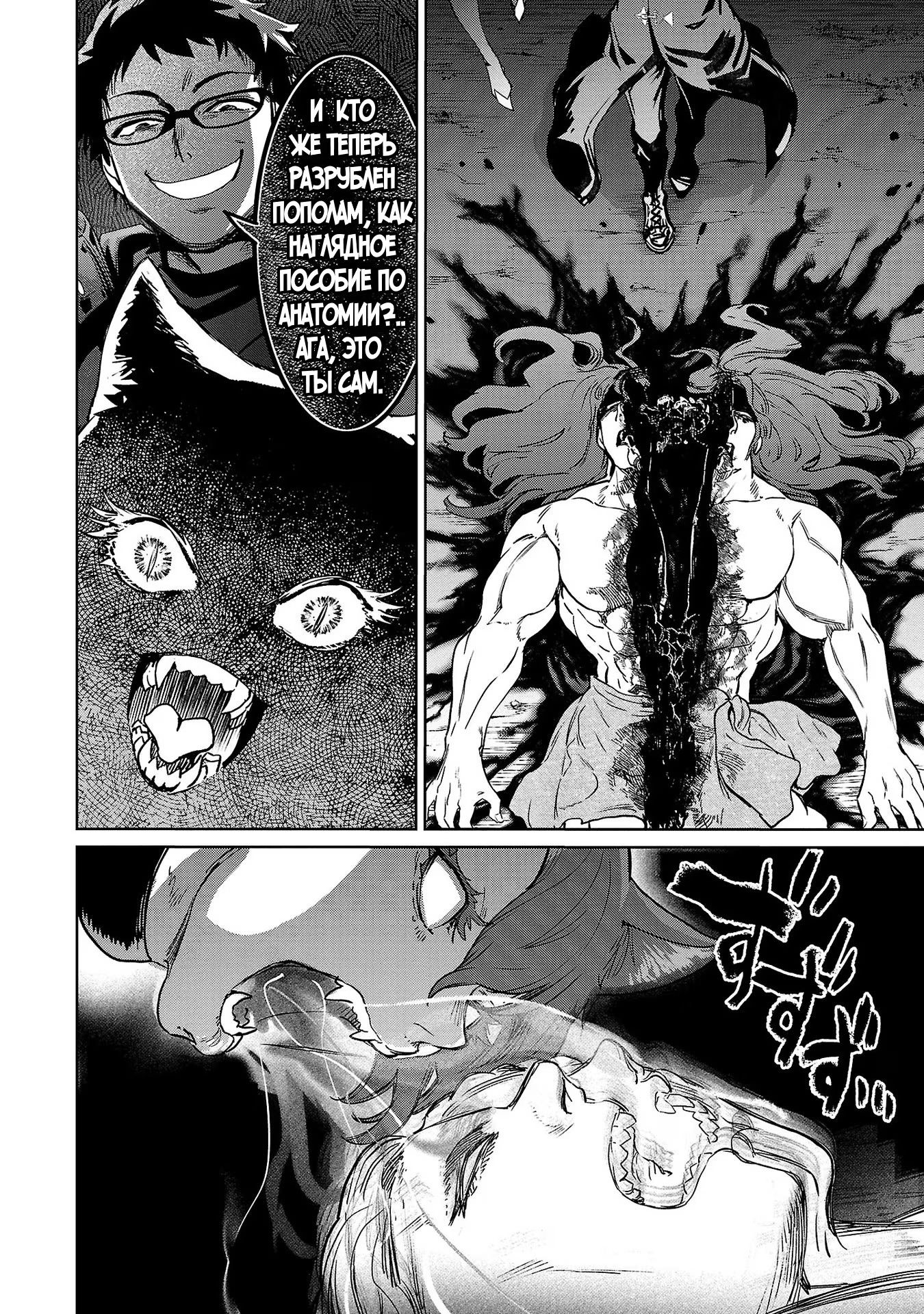 Манга Суккуб и наёмный убийца - Глава 25 Страница 33