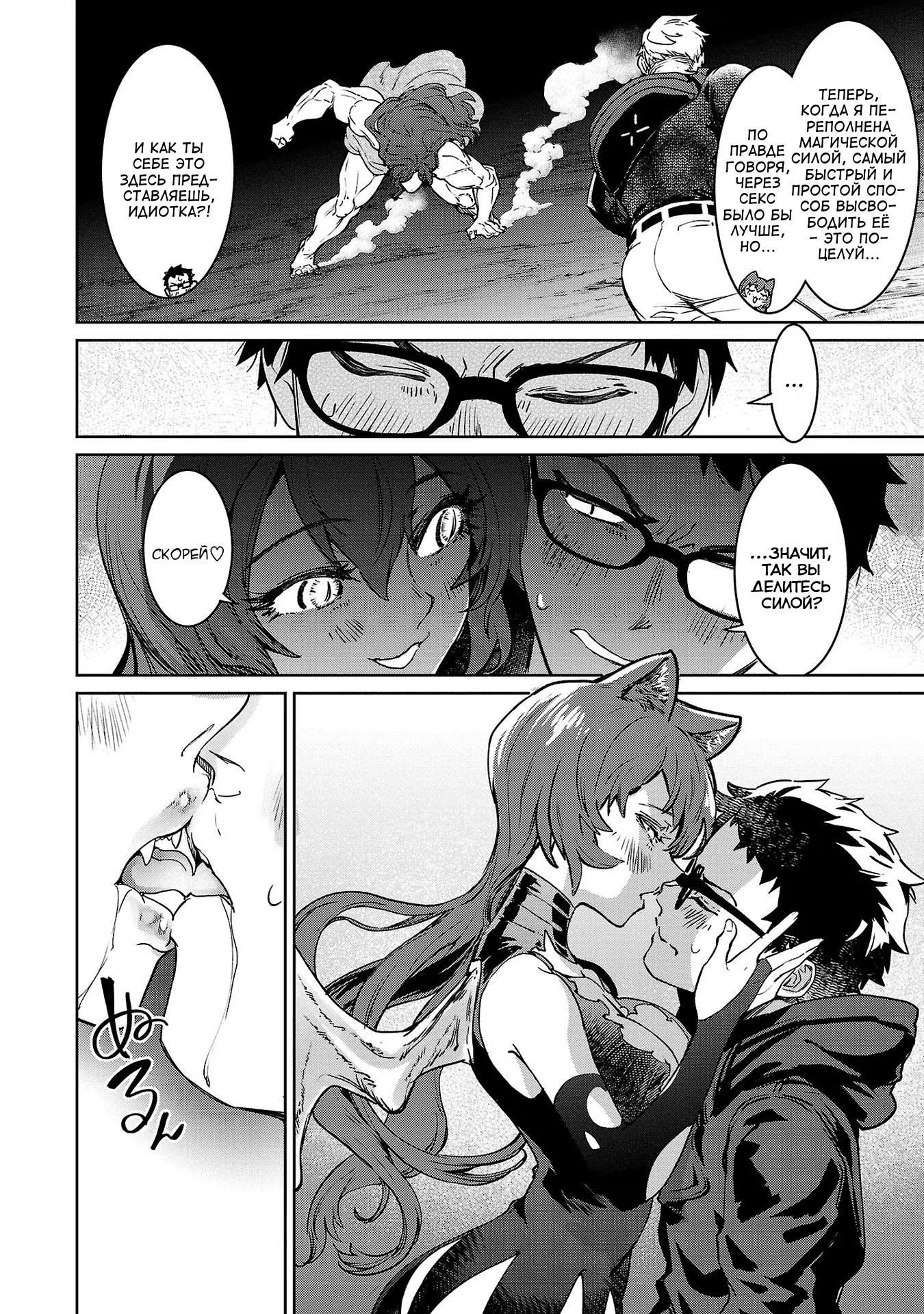 Манга Суккуб и наёмный убийца - Глава 25 Страница 12