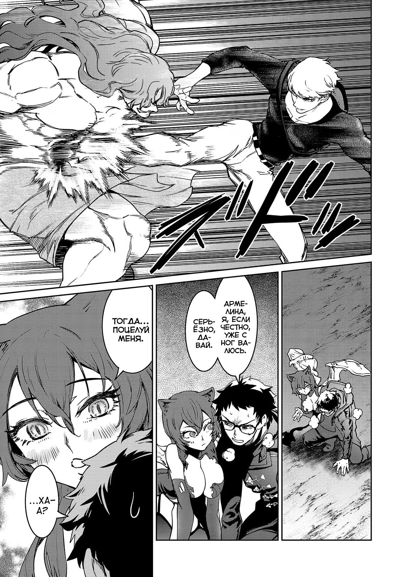 Манга Суккуб и наёмный убийца - Глава 25 Страница 11