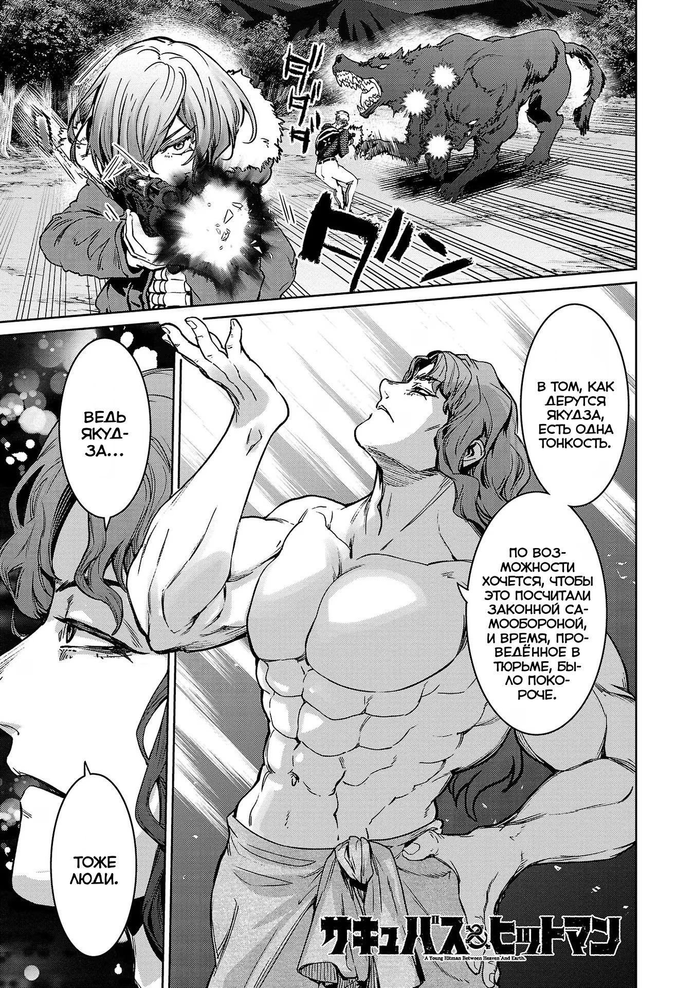 Манга Суккуб и наёмный убийца - Глава 25 Страница 1