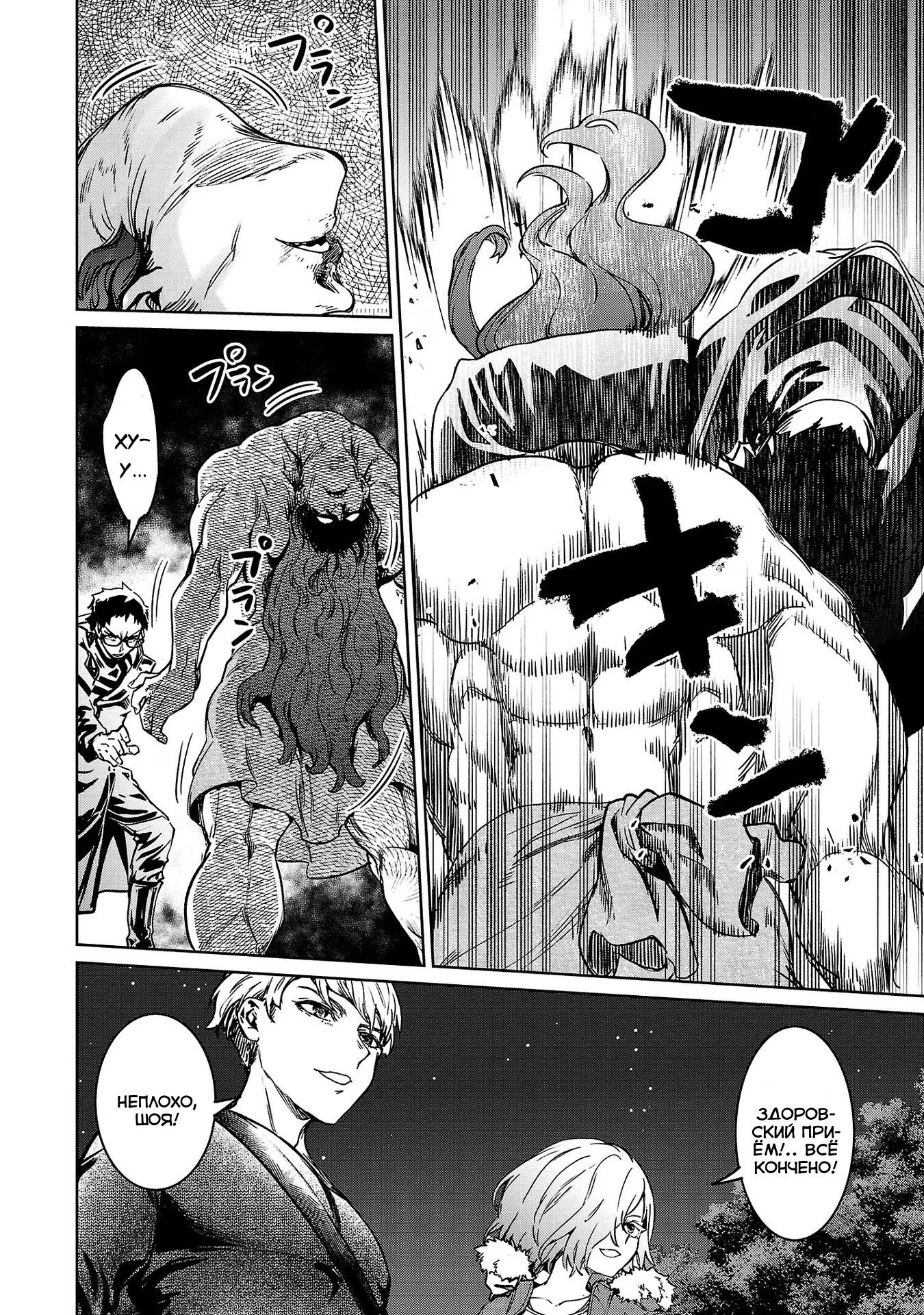 Манга Суккуб и наёмный убийца - Глава 25 Страница 21