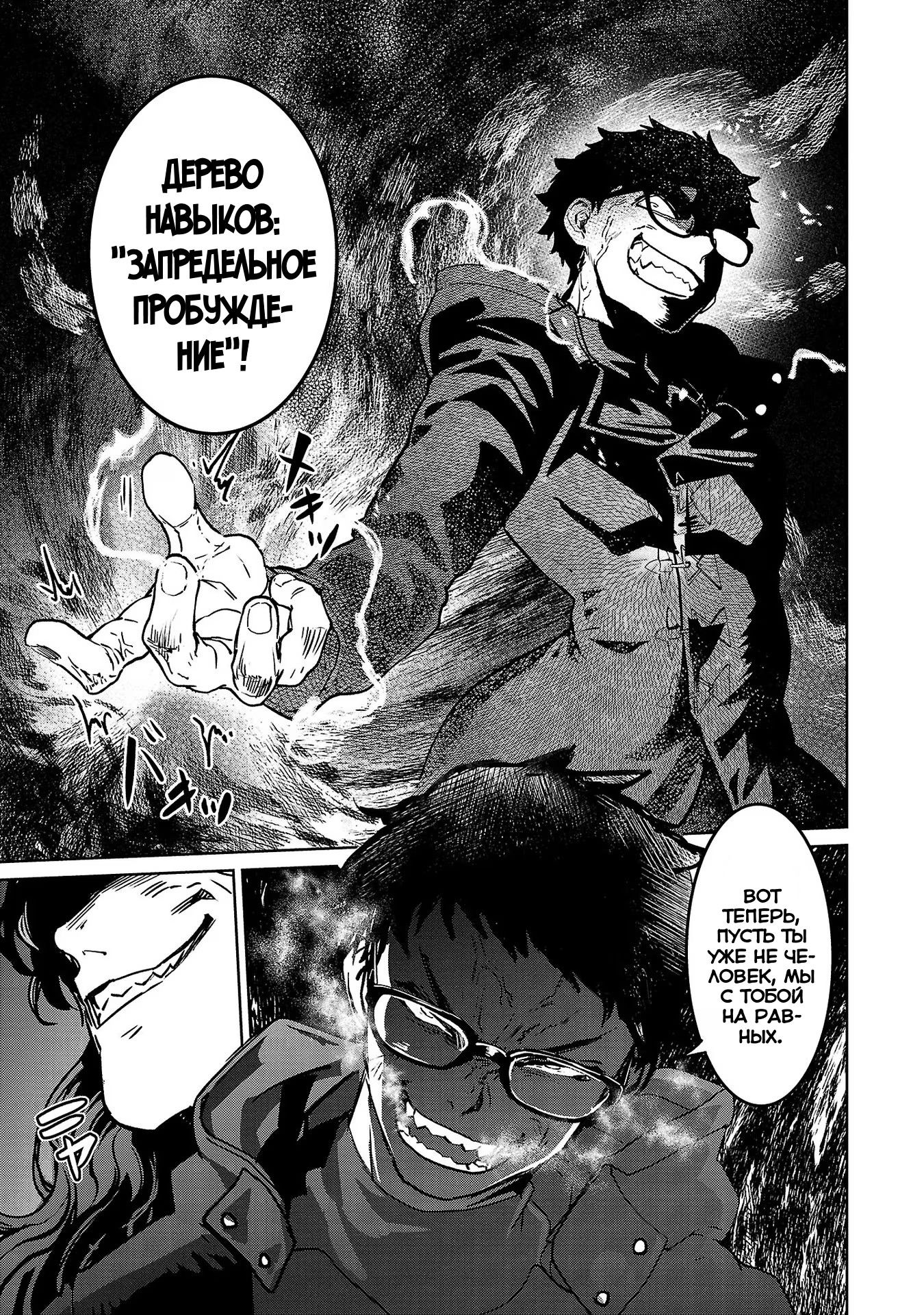 Манга Суккуб и наёмный убийца - Глава 25 Страница 15