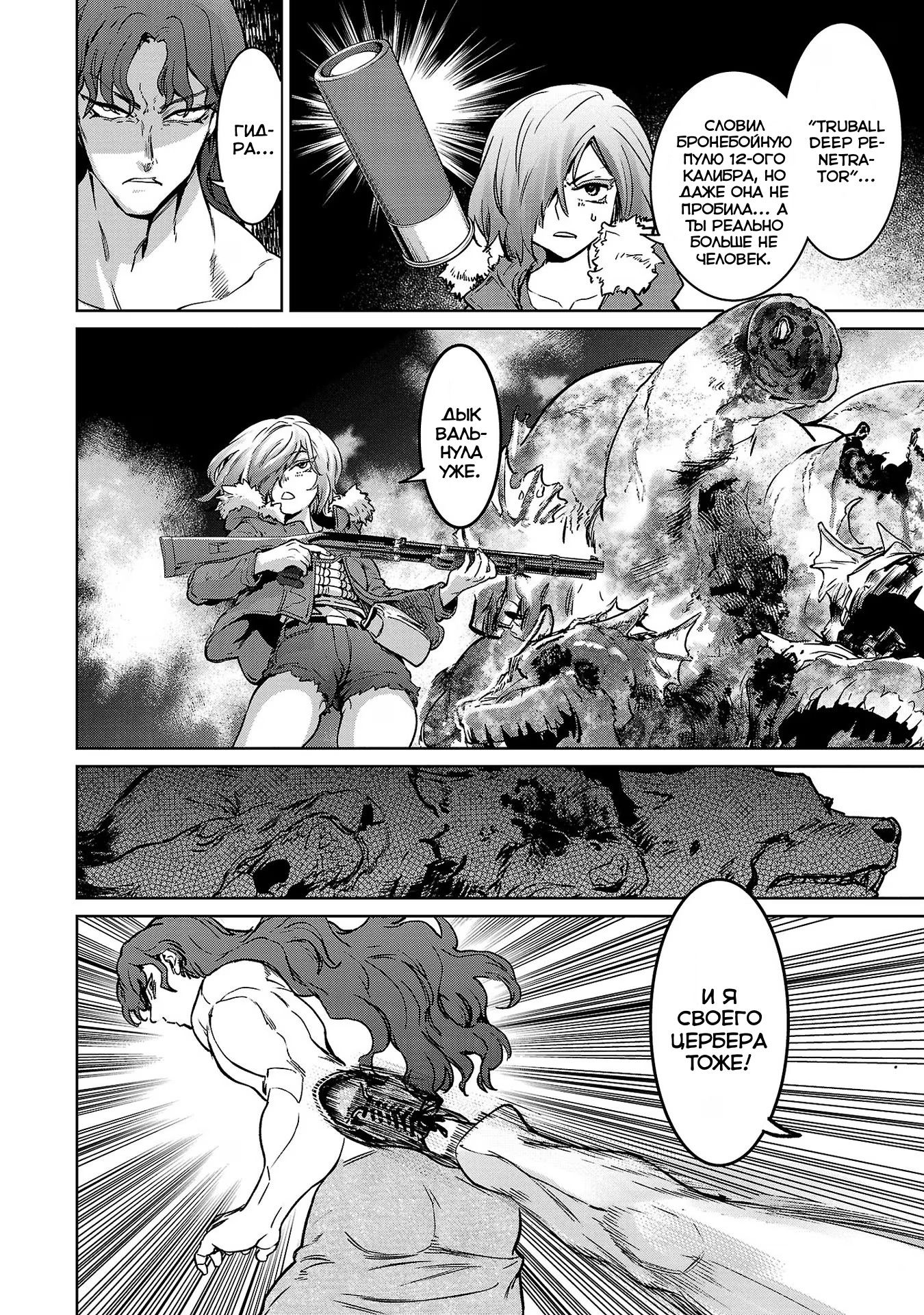 Манга Суккуб и наёмный убийца - Глава 25 Страница 10