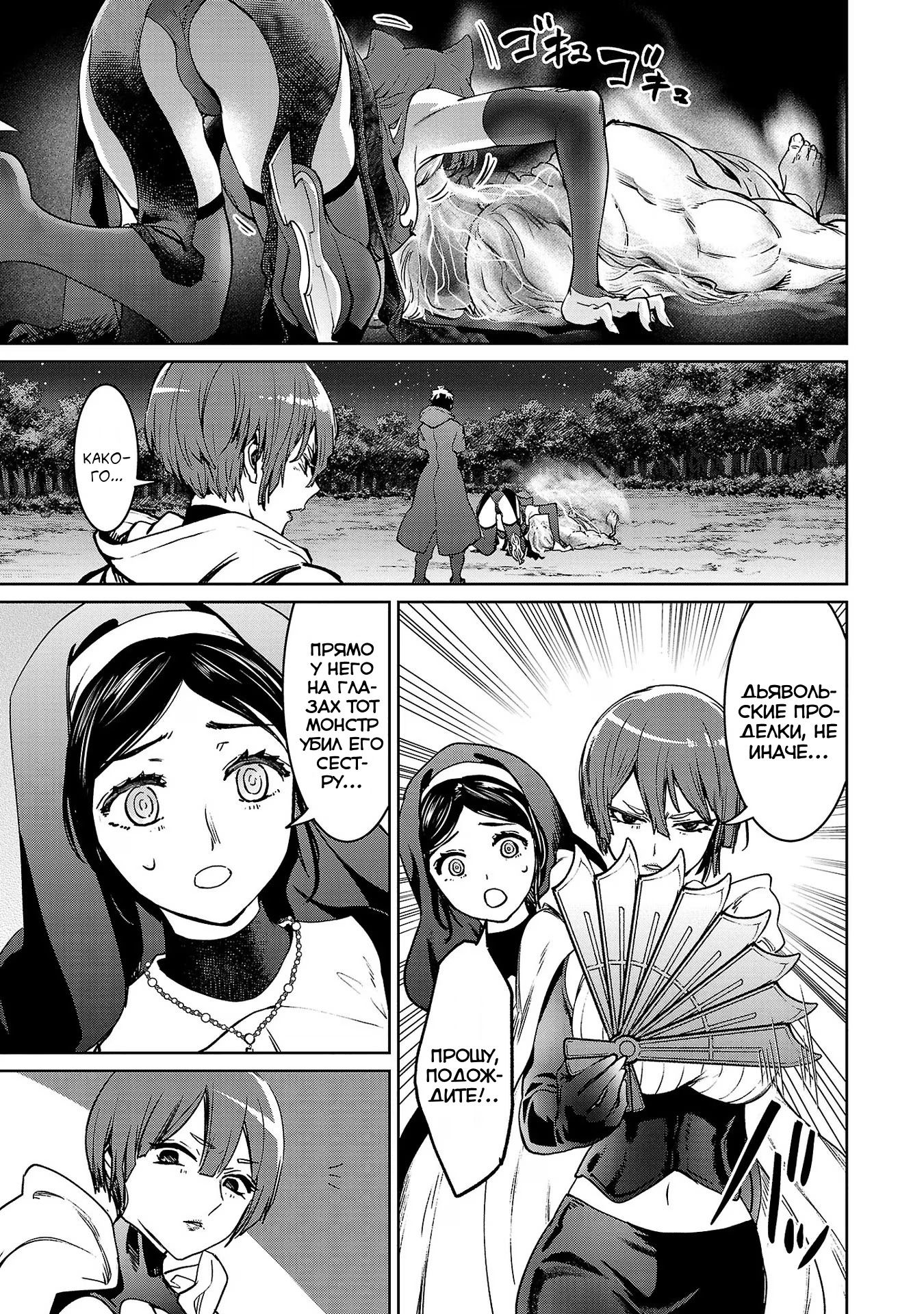 Манга Суккуб и наёмный убийца - Глава 25 Страница 34
