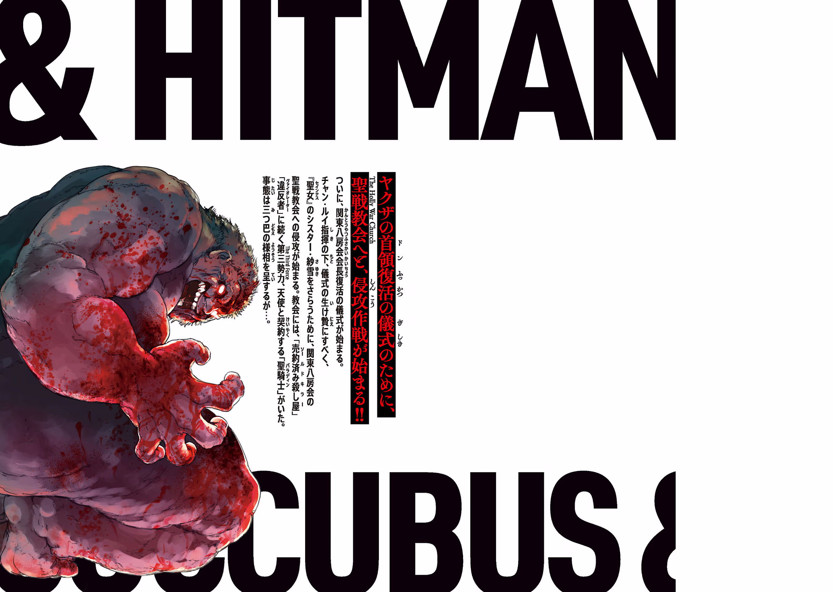 Манга Суккуб и наёмный убийца - Глава 25 Страница 42